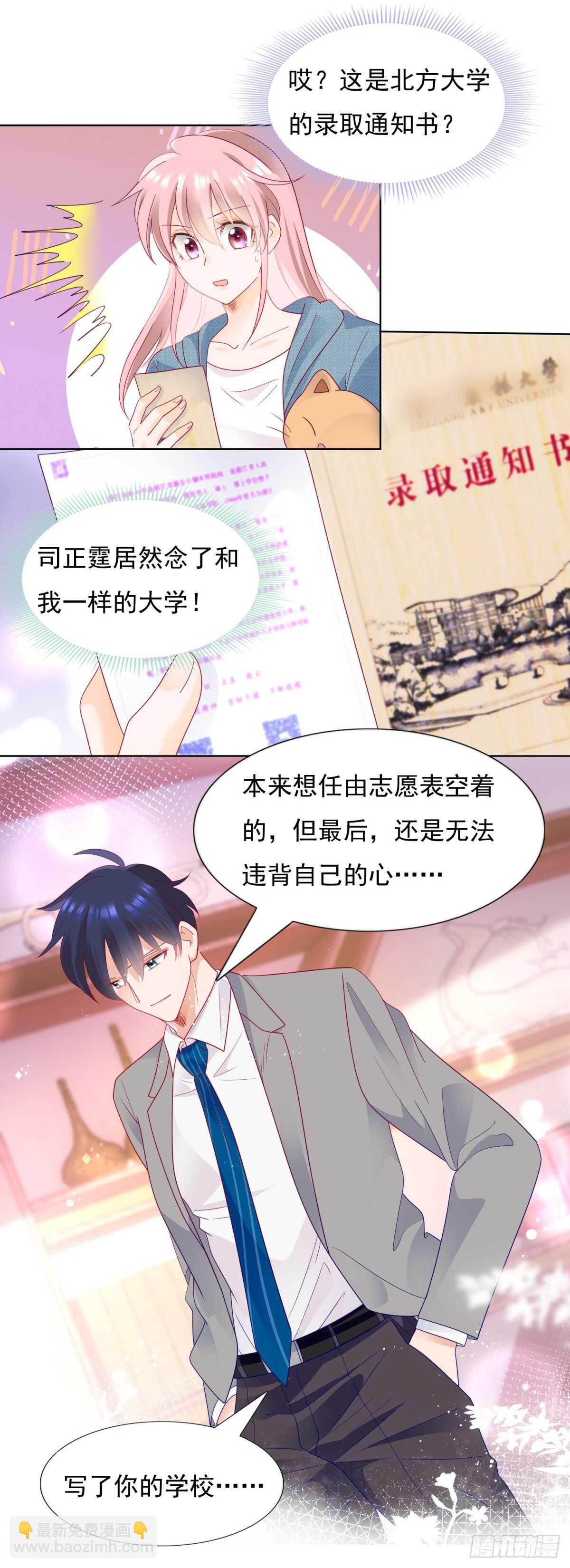《推倒总裁的一千种姿势（推到他）》是想坐我的位置么 第10页