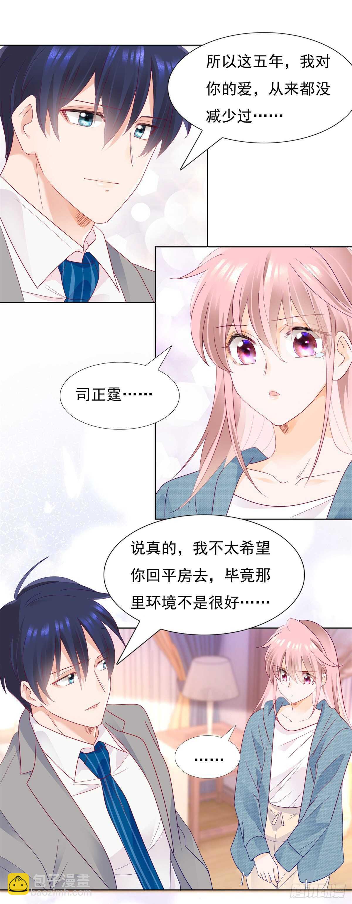 《推倒总裁的一千种姿势（推到他）》是想坐我的位置么 第11页