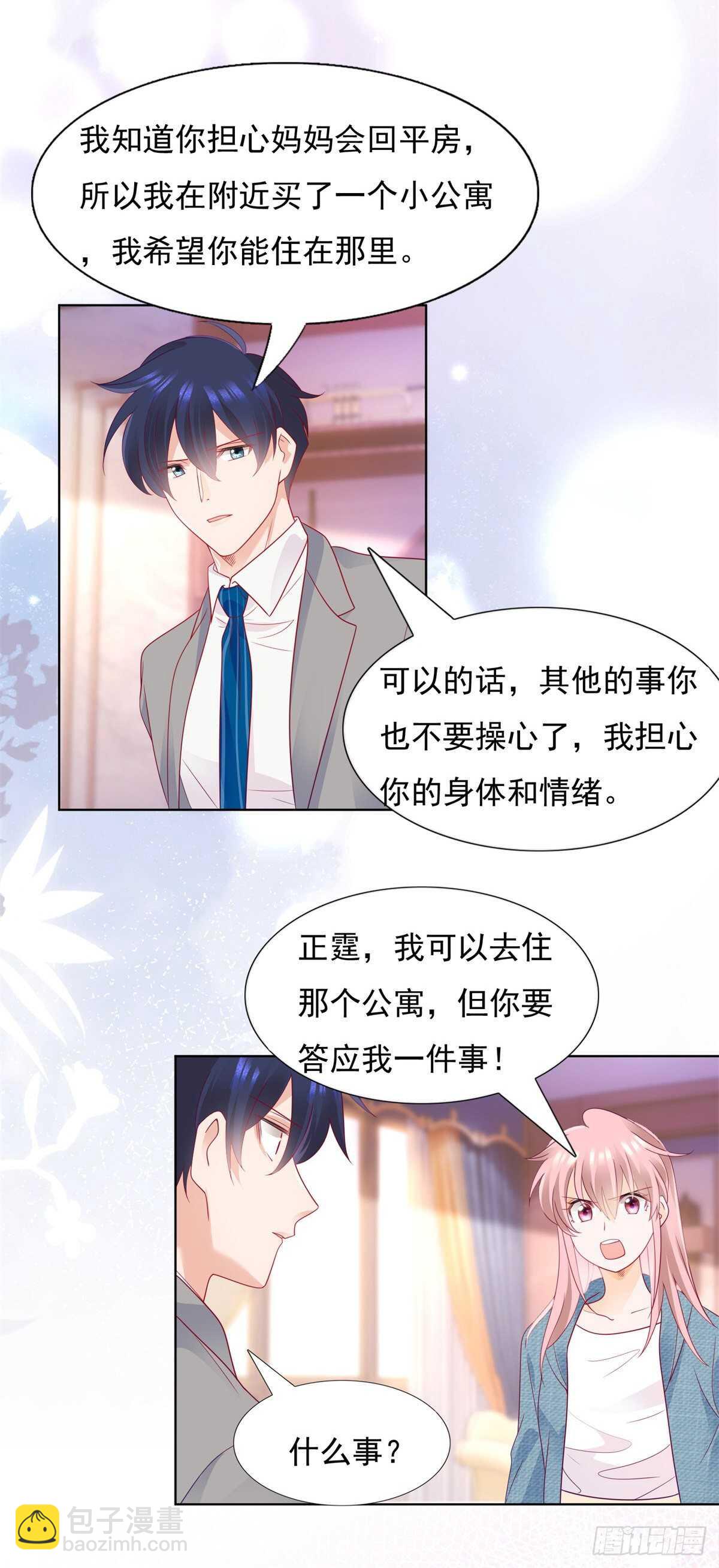 《推倒总裁的一千种姿势（推到他）》是想坐我的位置么 第12页