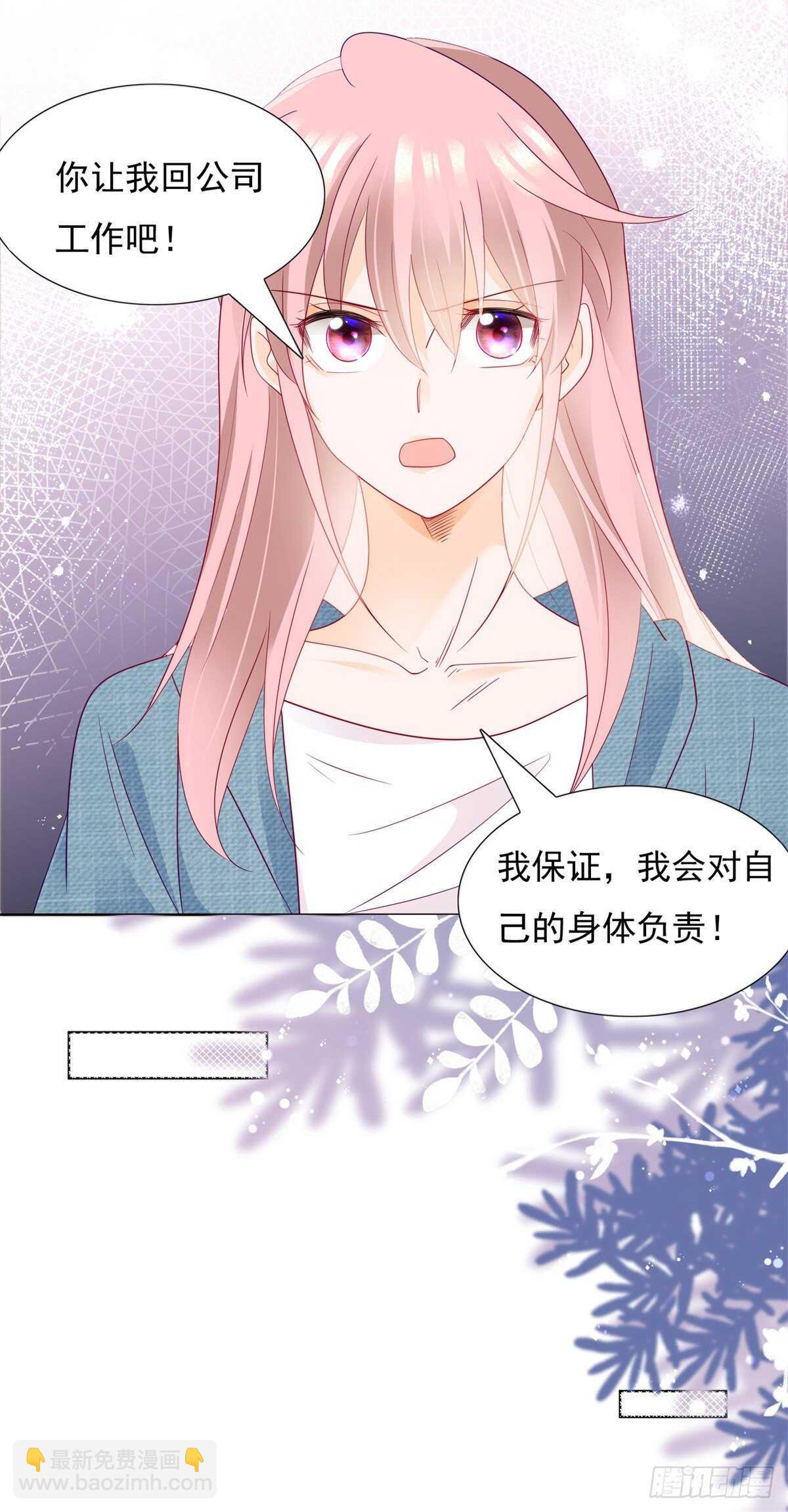 《推倒总裁的一千种姿势（推到他）》是想坐我的位置么 第13页