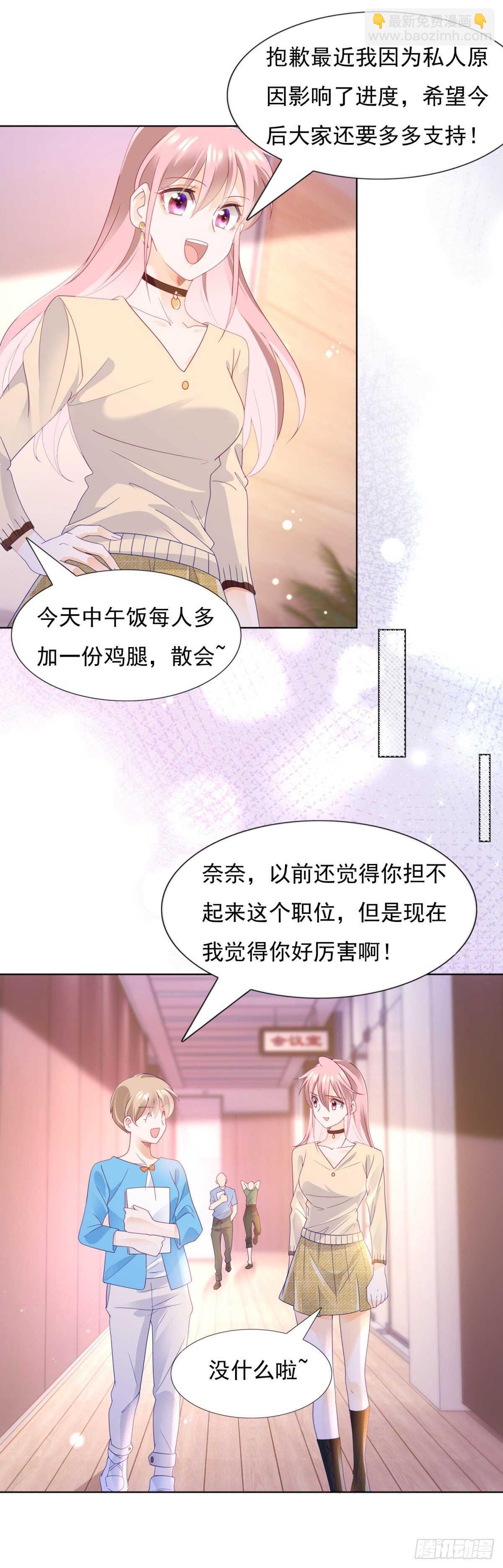 《推倒总裁的一千种姿势（推到他）》是想坐我的位置么 第15页