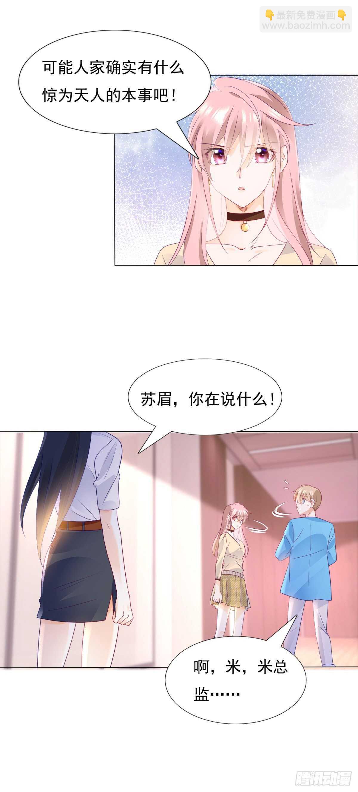 《推倒总裁的一千种姿势（推到他）》是想坐我的位置么 第17页