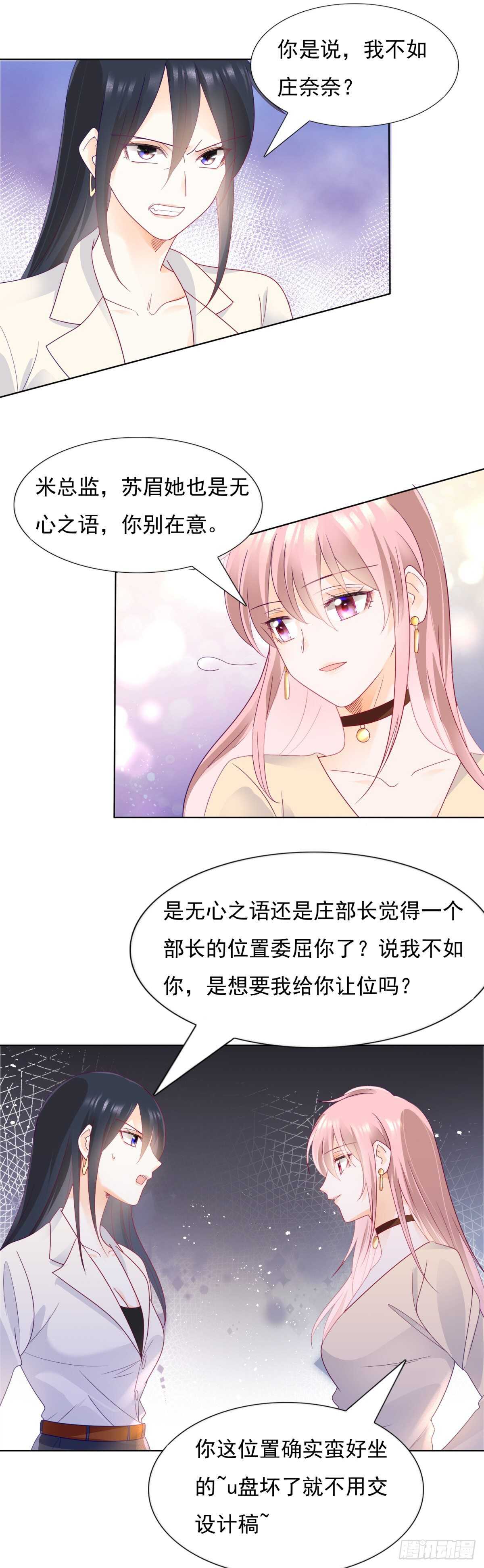 《推倒总裁的一千种姿势（推到他）》是想坐我的位置么 第18页