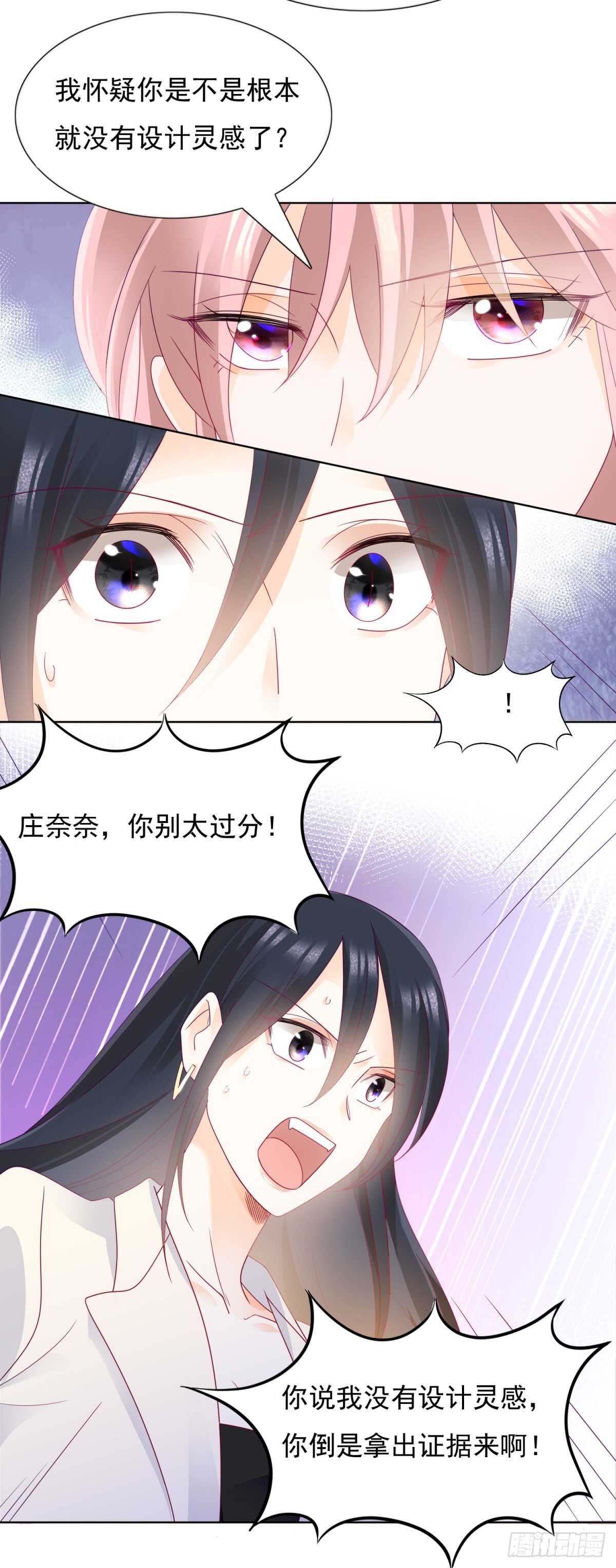 《推倒总裁的一千种姿势（推到他）》是想坐我的位置么 第19页