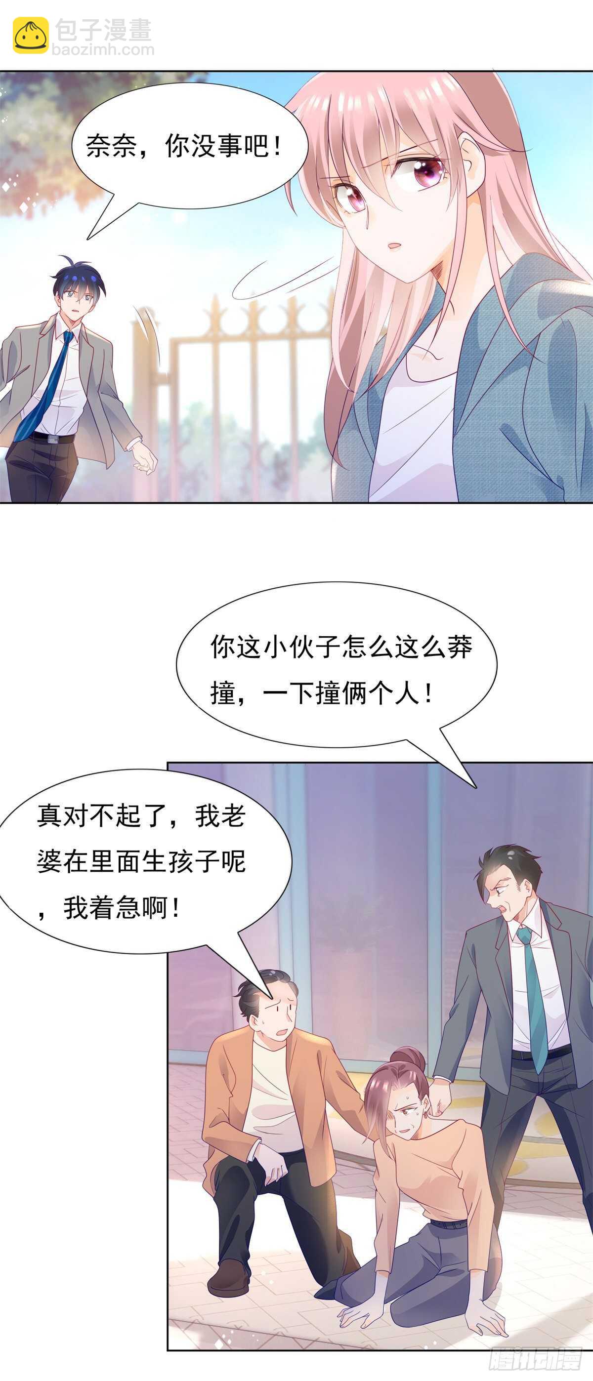 《推倒总裁的一千种姿势（推到他）》是想坐我的位置么 第3页