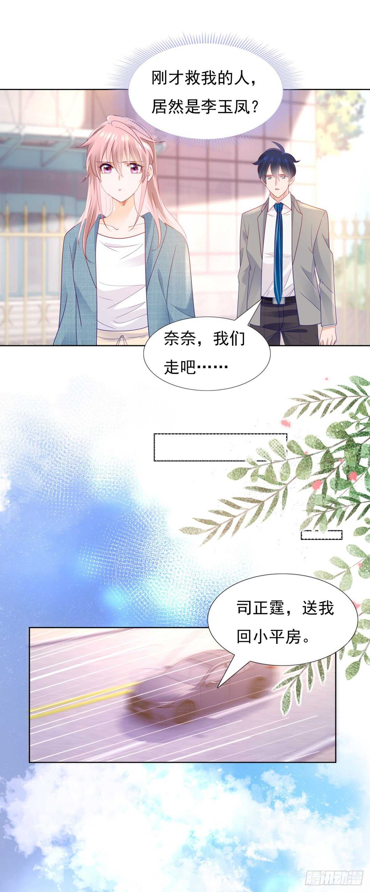《推倒总裁的一千种姿势（推到他）》是想坐我的位置么 第5页