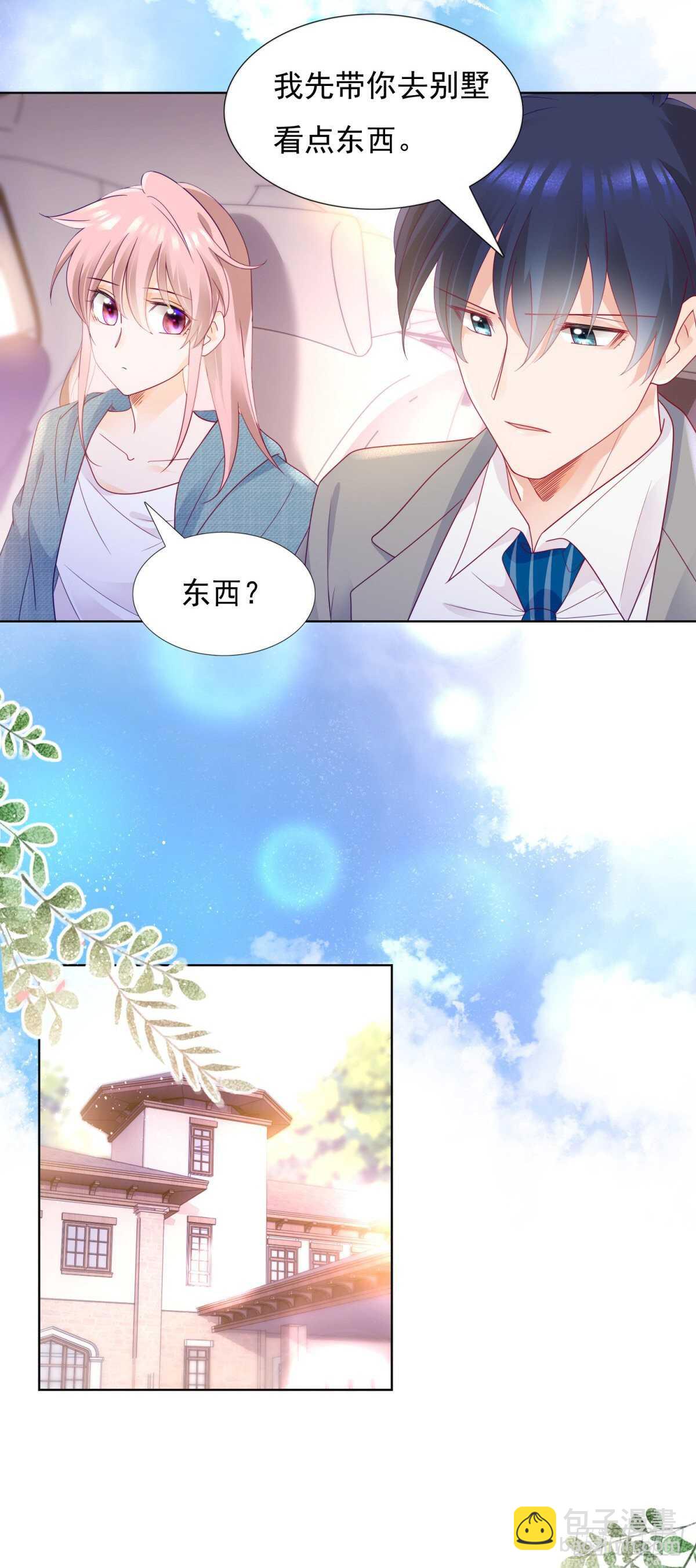 《推倒总裁的一千种姿势（推到他）》是想坐我的位置么 第6页