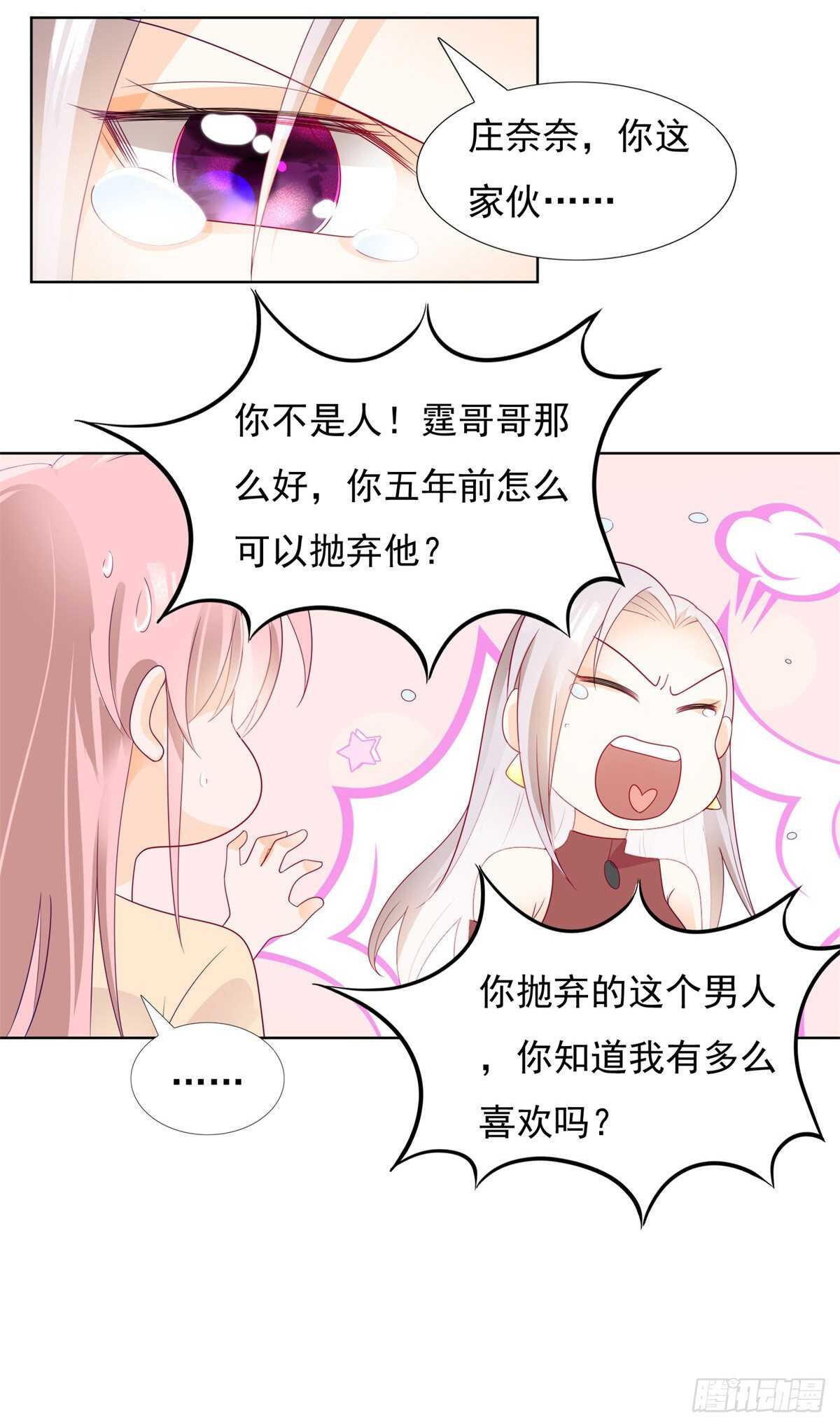 《推倒总裁的一千种姿势（推到他）》谢谢你利用我 第10页