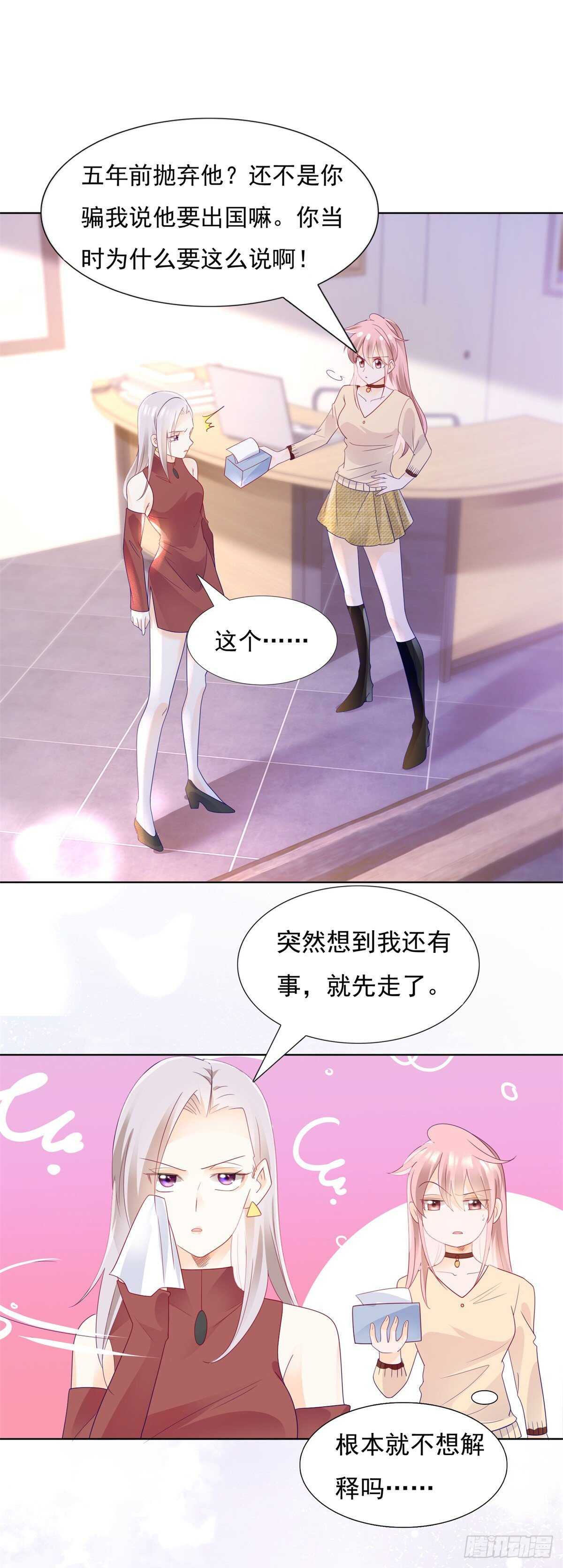 《推倒总裁的一千种姿势（推到他）》谢谢你利用我 第11页
