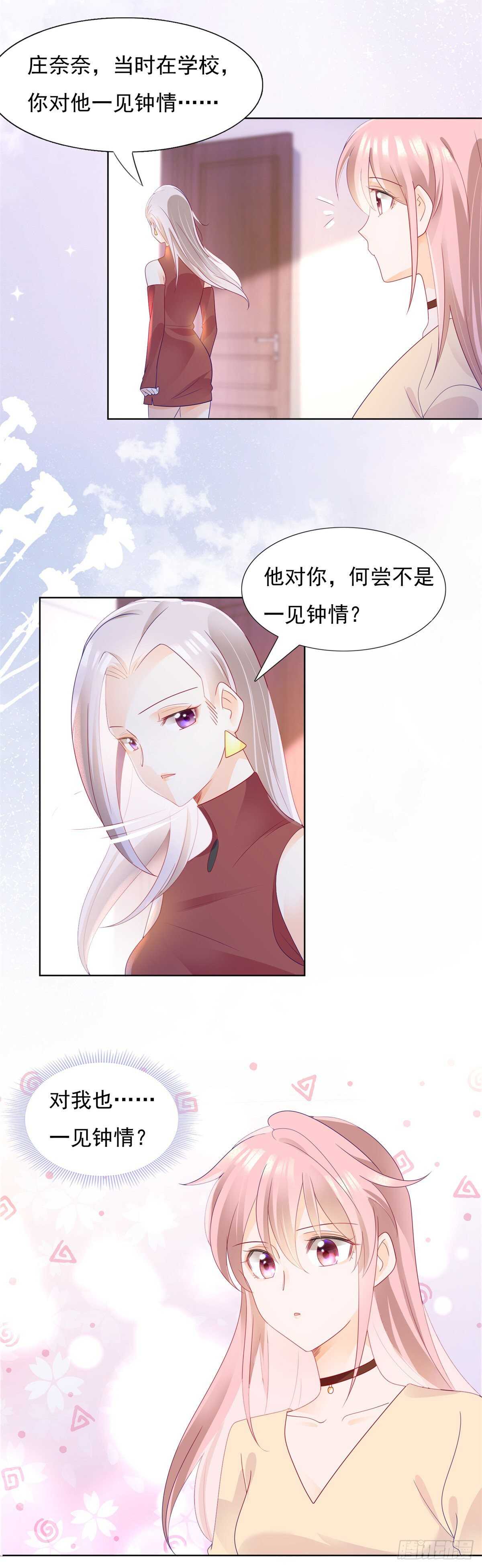 《推倒总裁的一千种姿势（推到他）》谢谢你利用我 第12页