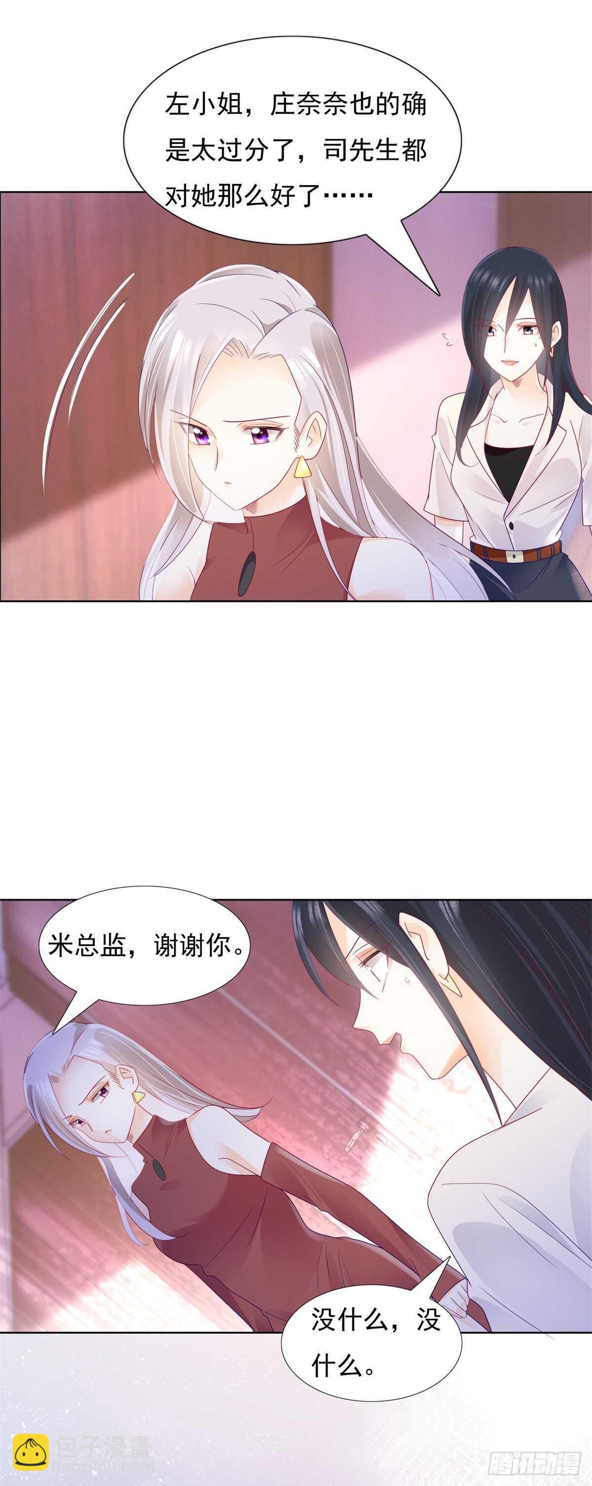 《推倒总裁的一千种姿势（推到他）》谢谢你利用我 第14页