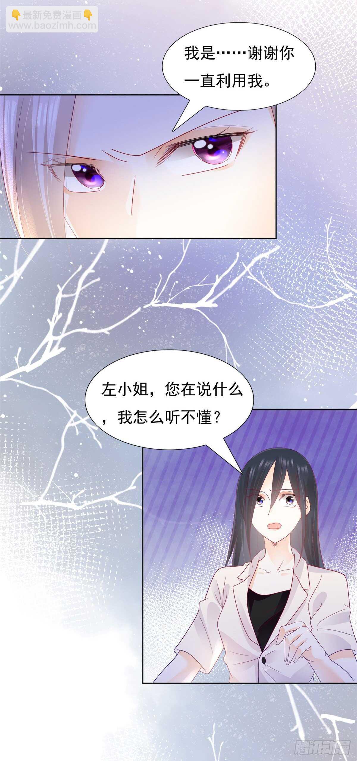 《推倒总裁的一千种姿势（推到他）》谢谢你利用我 第15页