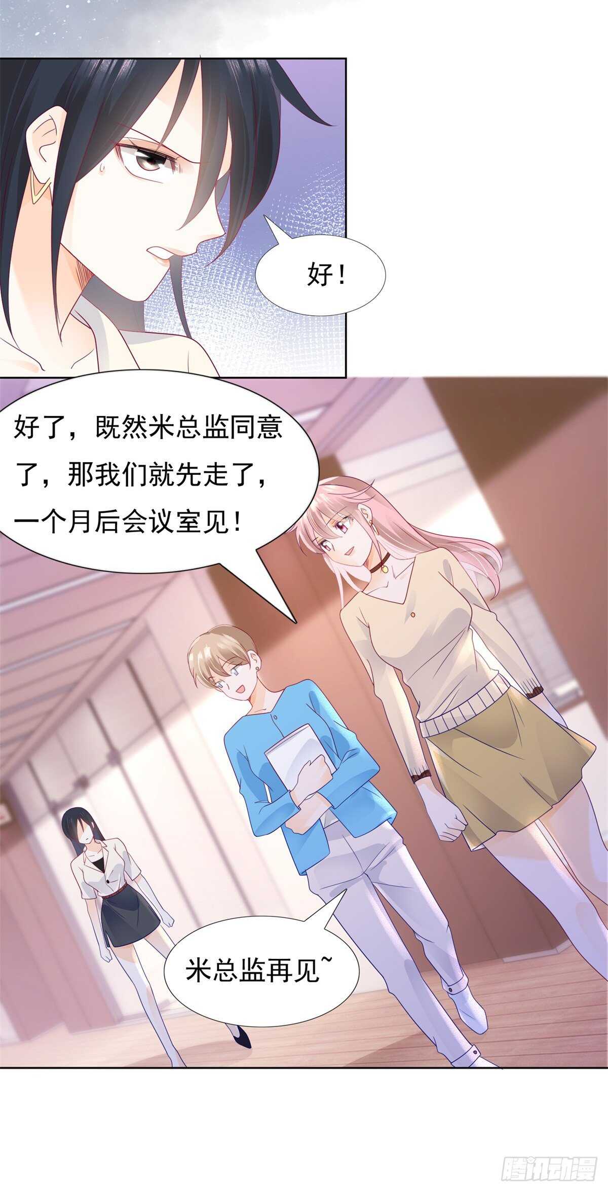 《推倒总裁的一千种姿势（推到他）》谢谢你利用我 第3页