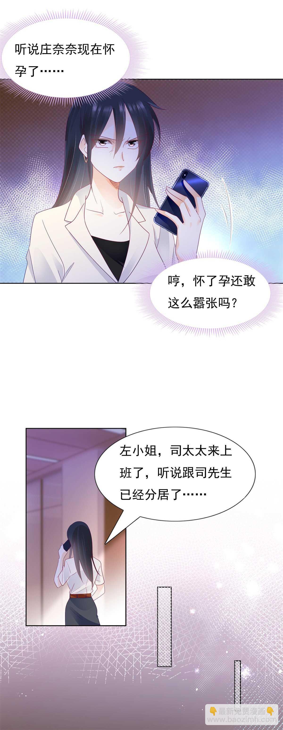 《推倒总裁的一千种姿势（推到他）》谢谢你利用我 第4页