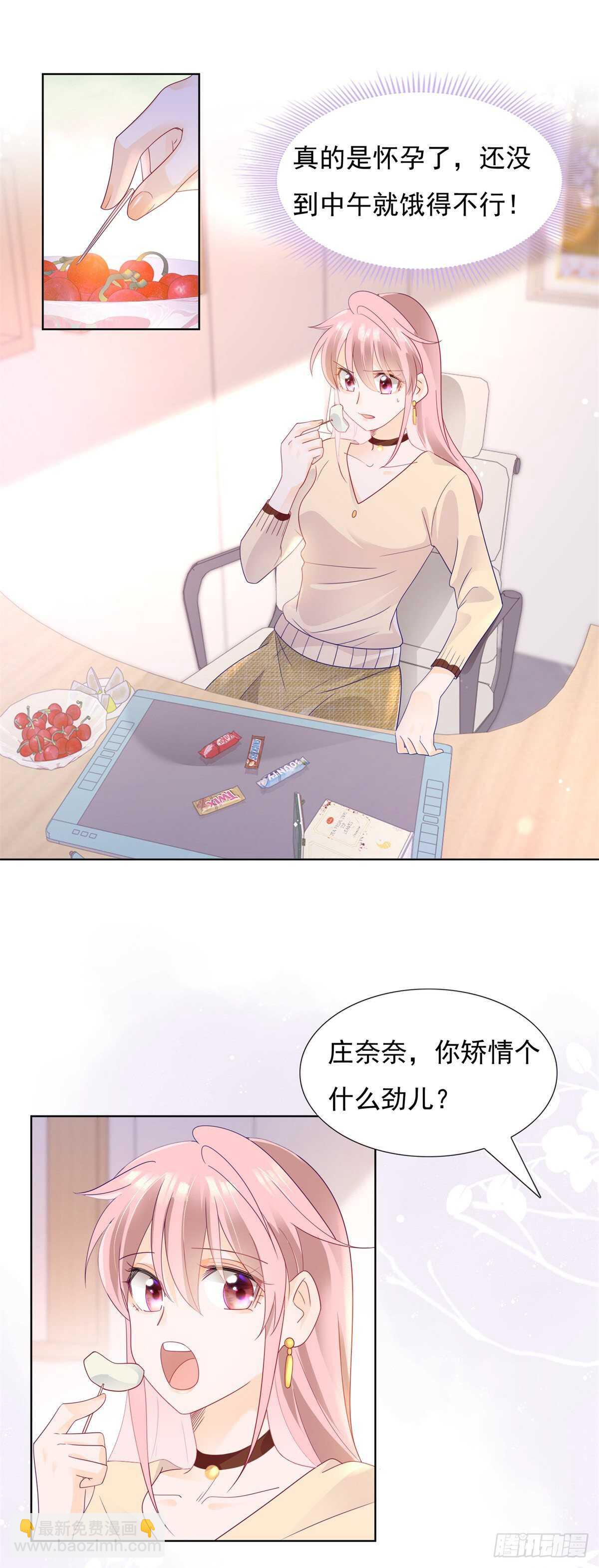 《推倒总裁的一千种姿势（推到他）》谢谢你利用我 第5页