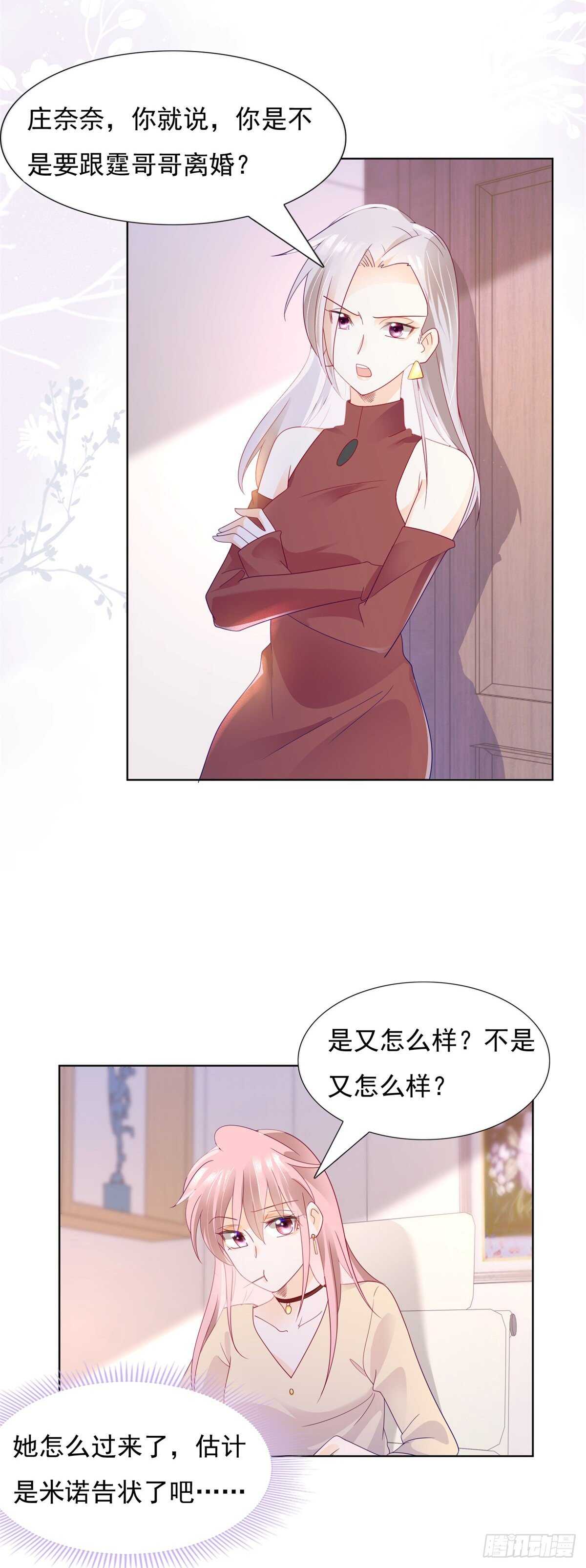 《推倒总裁的一千种姿势（推到他）》谢谢你利用我 第6页