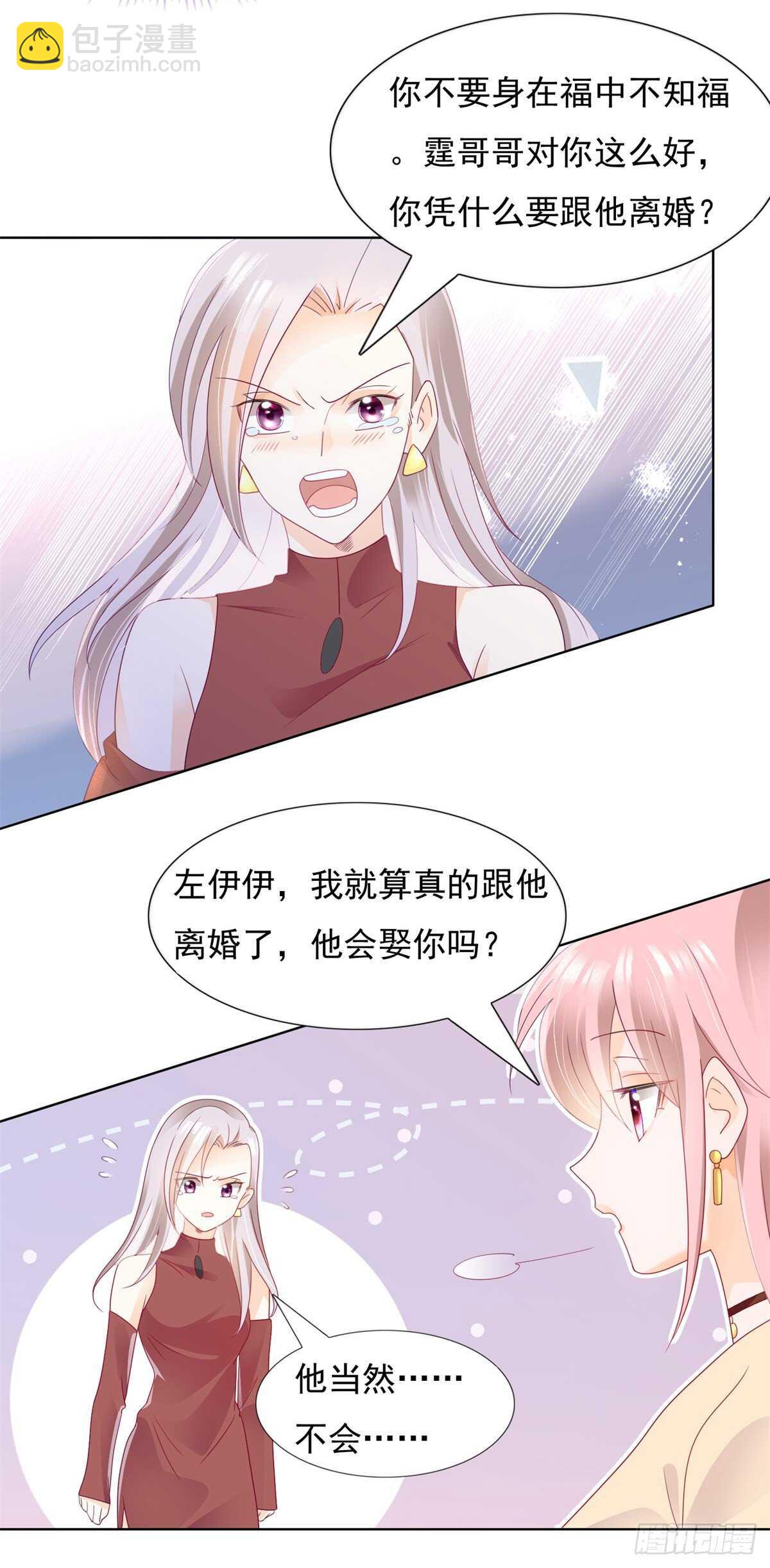 《推倒总裁的一千种姿势（推到他）》谢谢你利用我 第7页