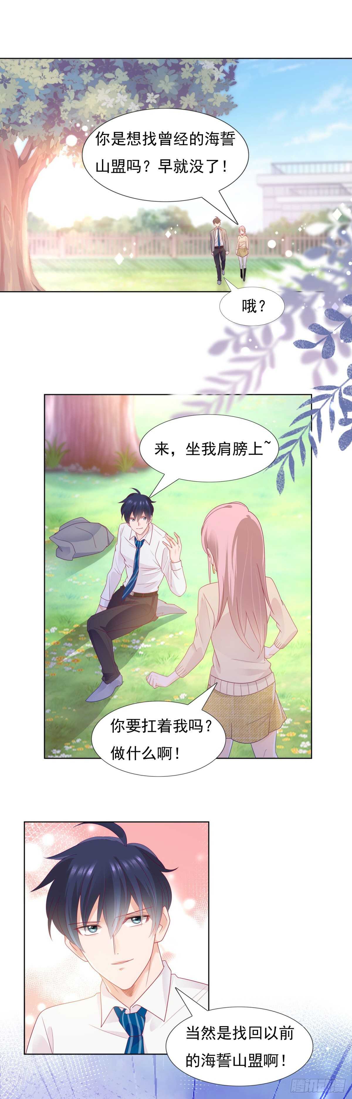《推倒总裁的一千种姿势（推到他）》会永远在一起吗 第12页