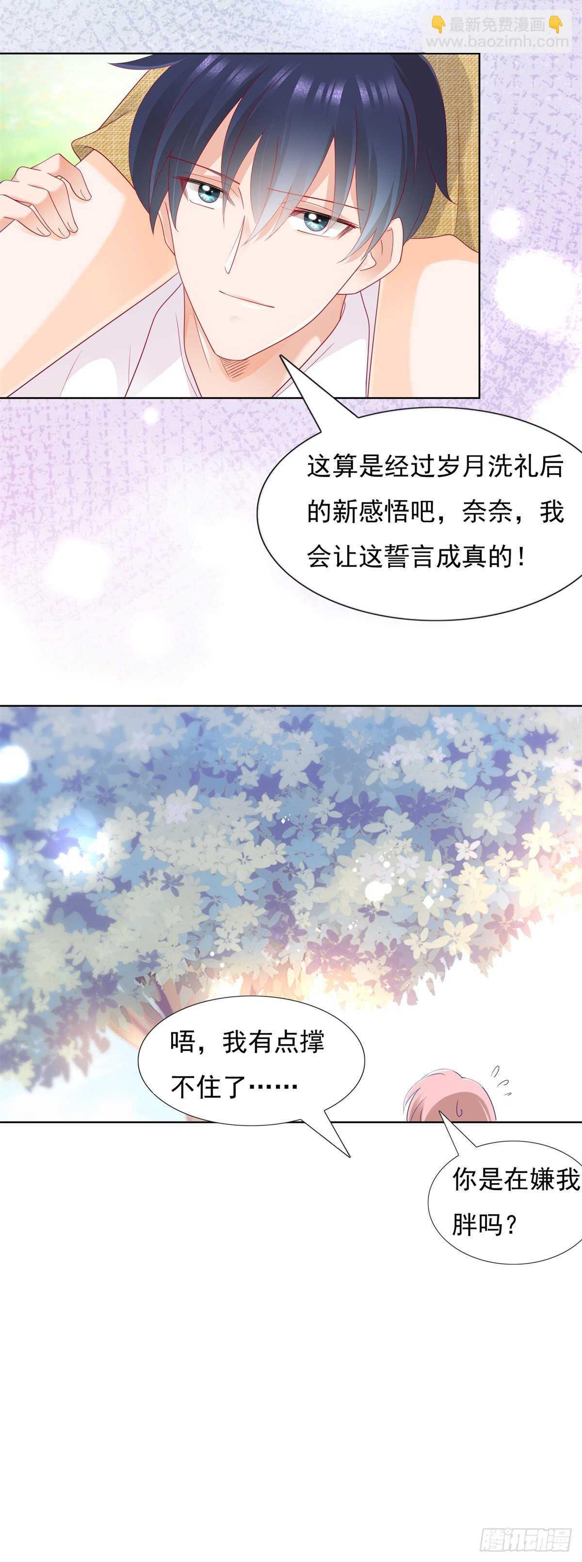 《推倒总裁的一千种姿势（推到他）》会永远在一起吗 第15页