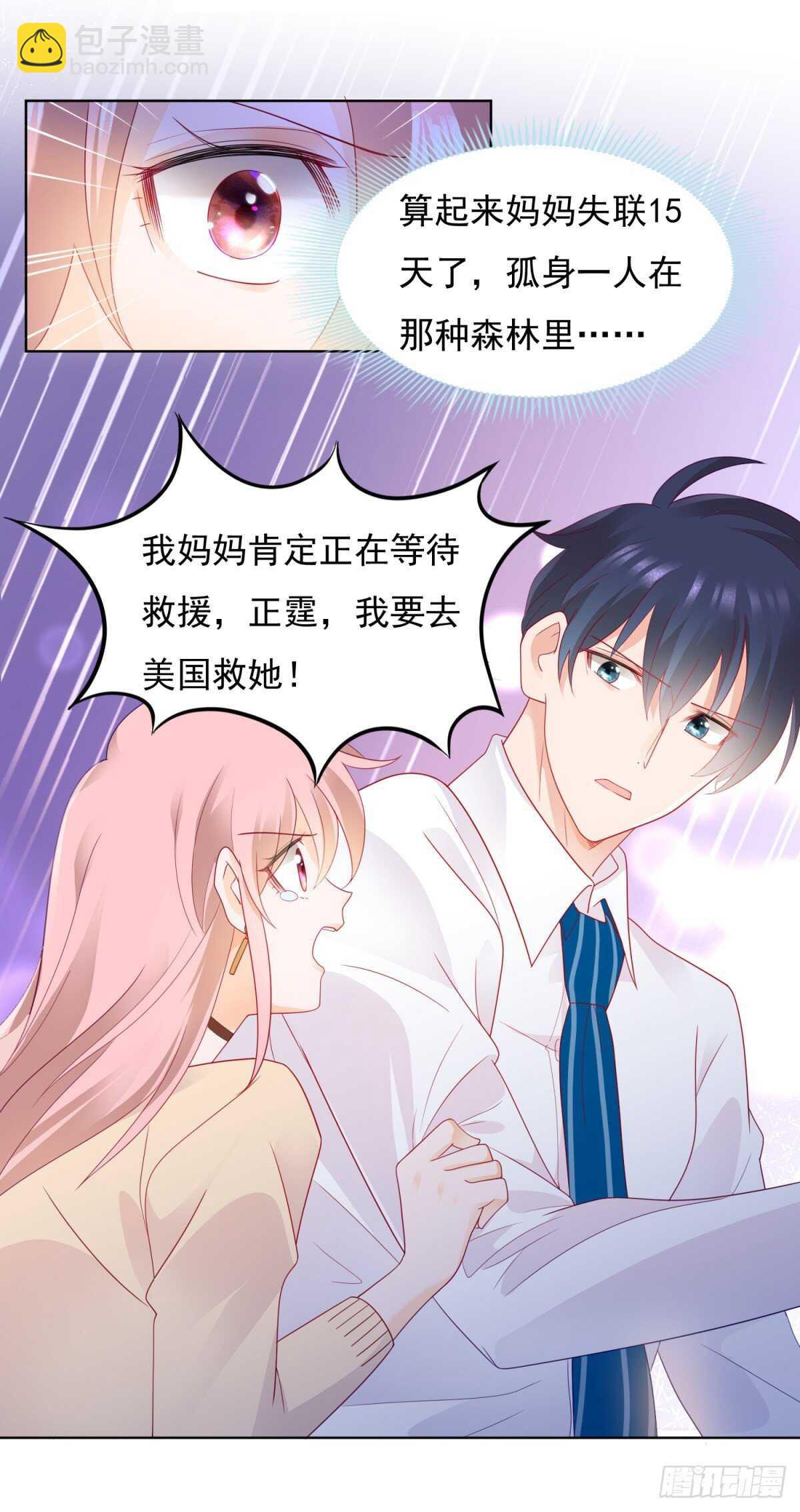 《推倒总裁的一千种姿势（推到他）》会永远在一起吗 第17页