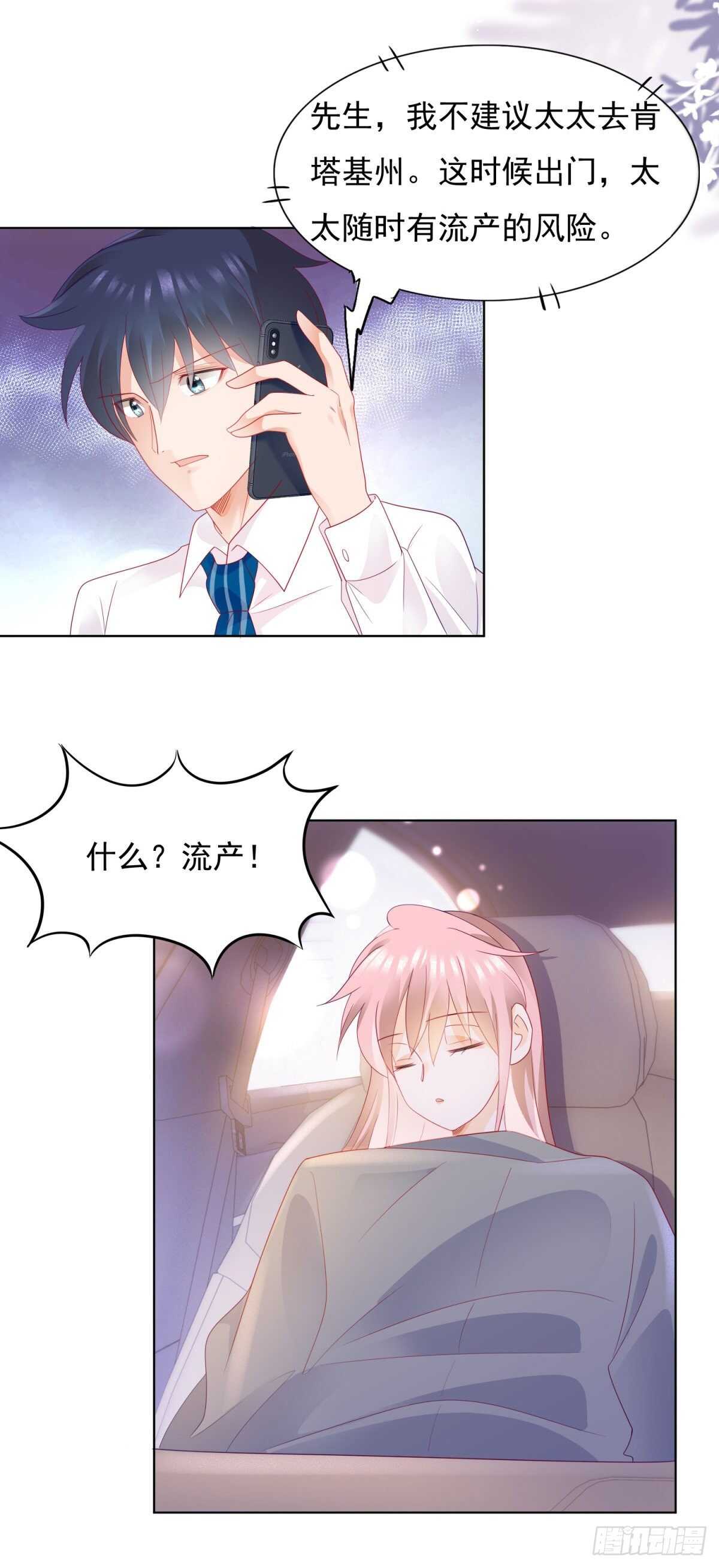 《推倒总裁的一千种姿势（推到他）》会永远在一起吗 第19页