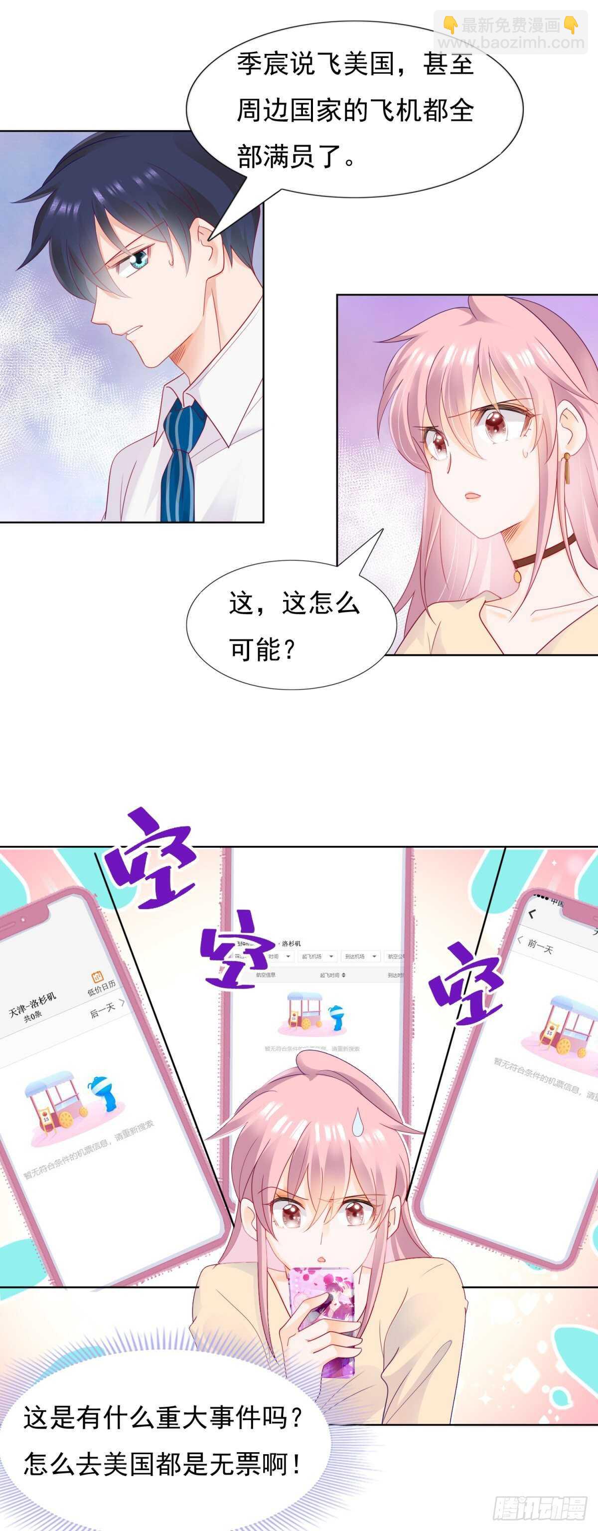 《推倒总裁的一千种姿势（推到他）》嫉妒到发疯 第11页