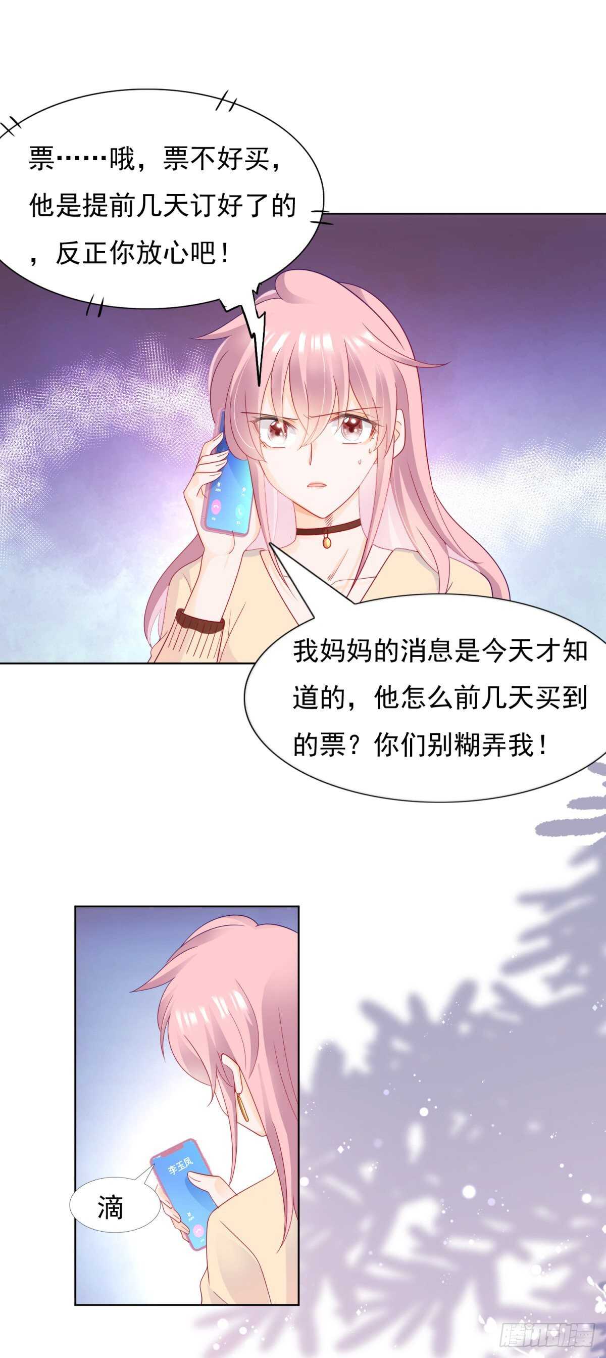 《推倒总裁的一千种姿势（推到他）》嫉妒到发疯 第14页