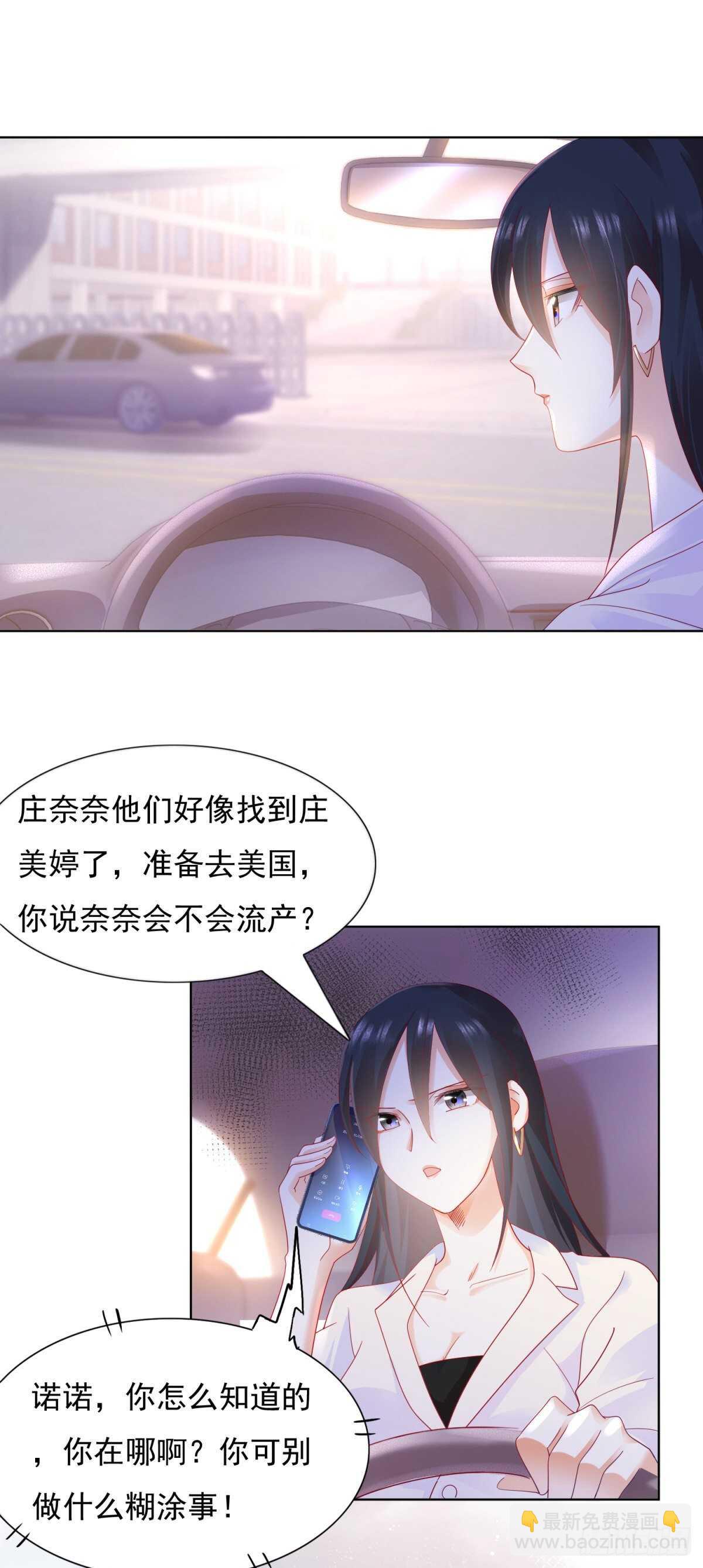 《推倒总裁的一千种姿势（推到他）》嫉妒到发疯 第2页