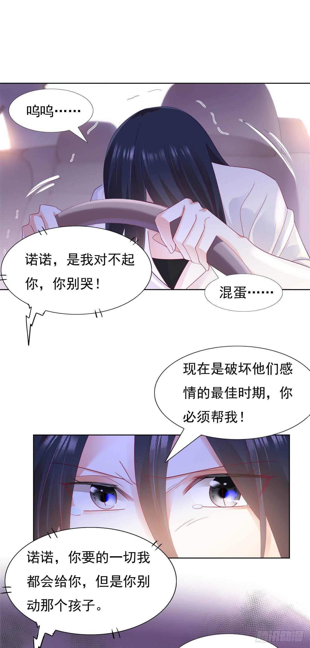 《推倒总裁的一千种姿势（推到他）》嫉妒到发疯 第5页
