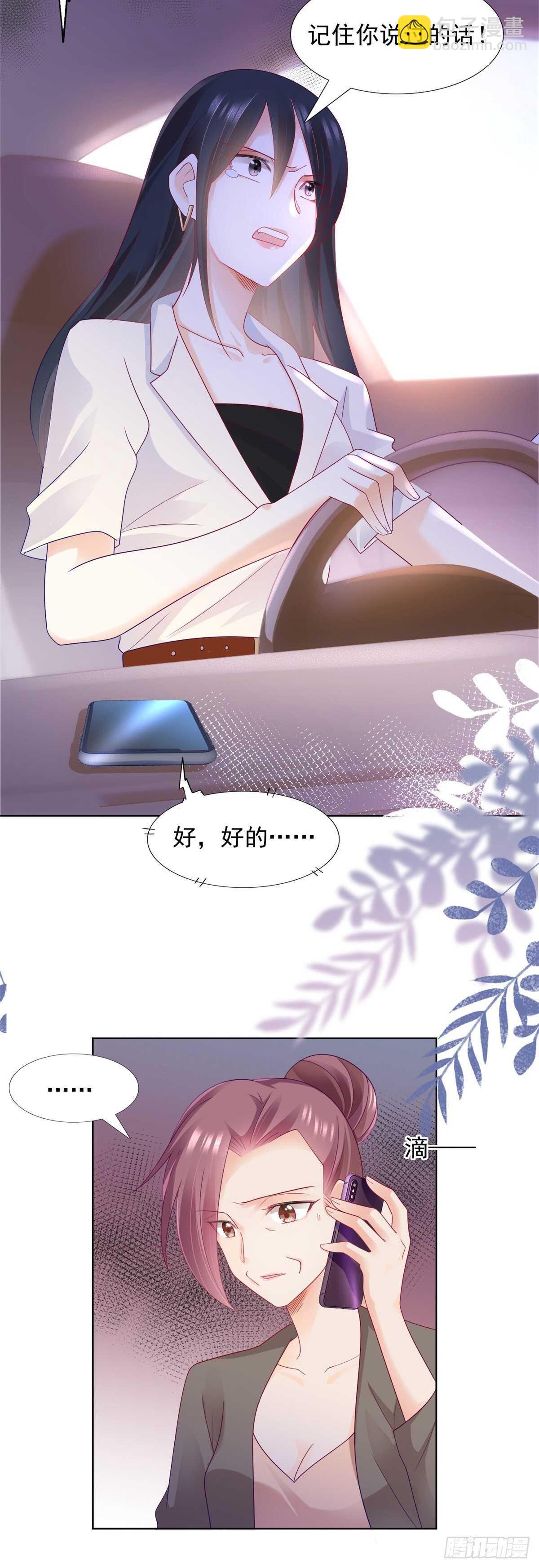 《推倒总裁的一千种姿势（推到他）》嫉妒到发疯 第6页