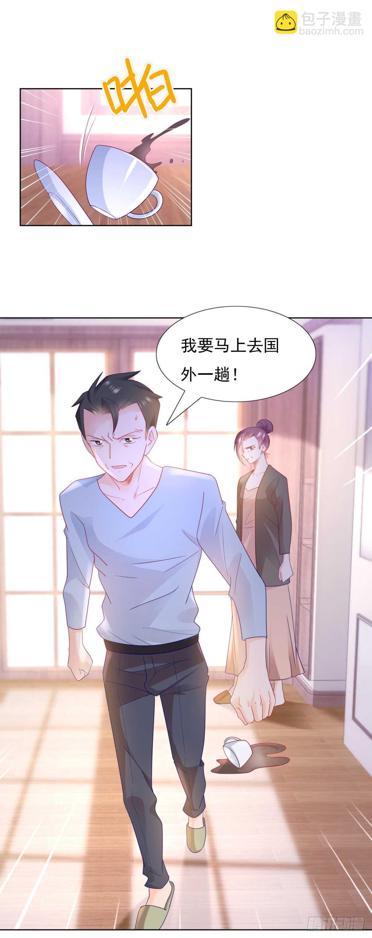 《推倒总裁的一千种姿势（推到他）》嫉妒到发疯 第8页