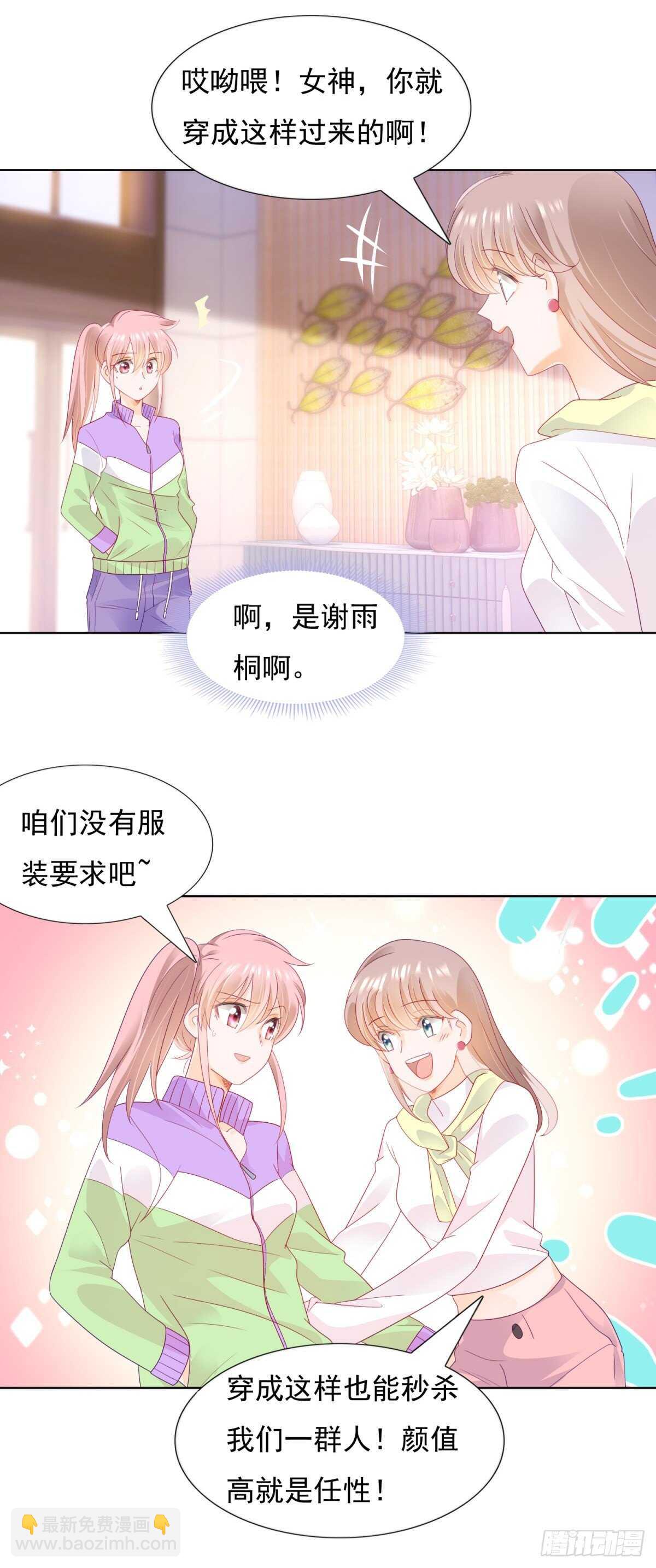 《推倒总裁的一千种姿势（推到他）》颜值高就是任性 第15页