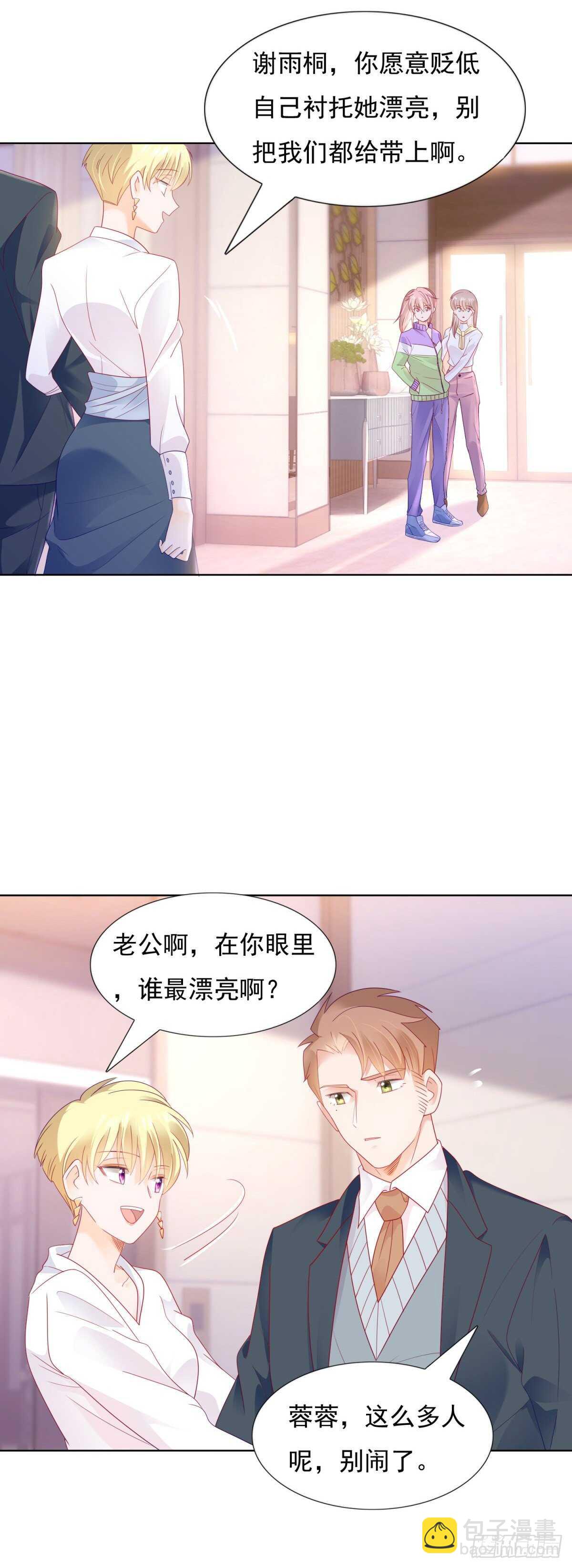 《推倒总裁的一千种姿势（推到他）》颜值高就是任性 第16页