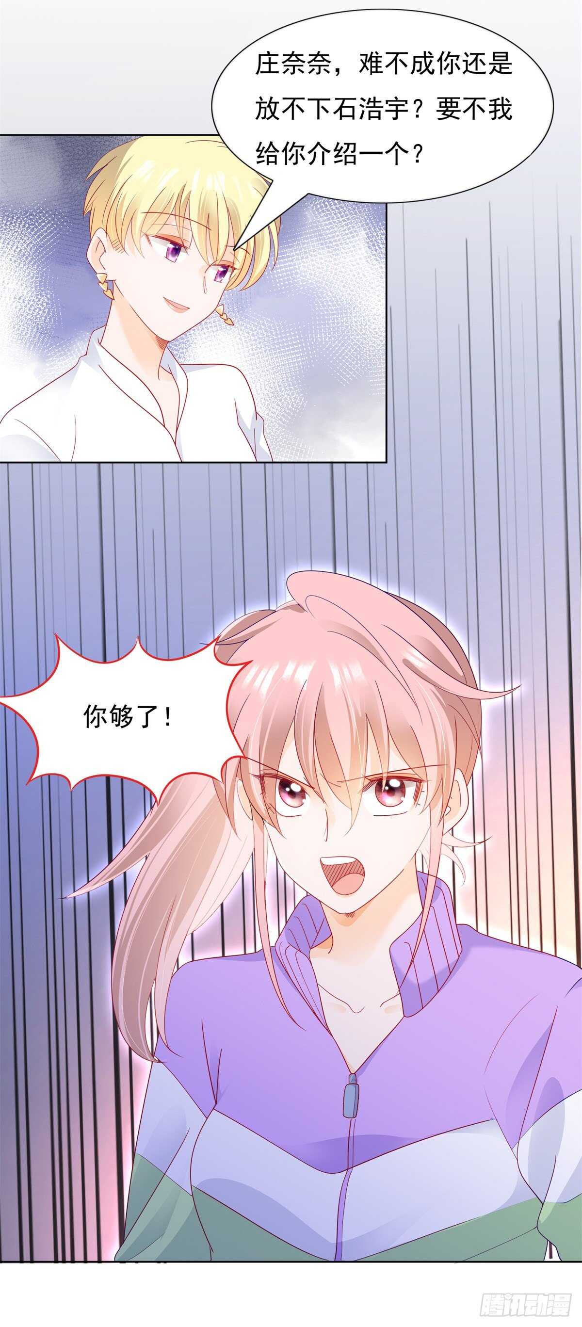 《推倒总裁的一千种姿势（推到他）》颜值高就是任性 第19页