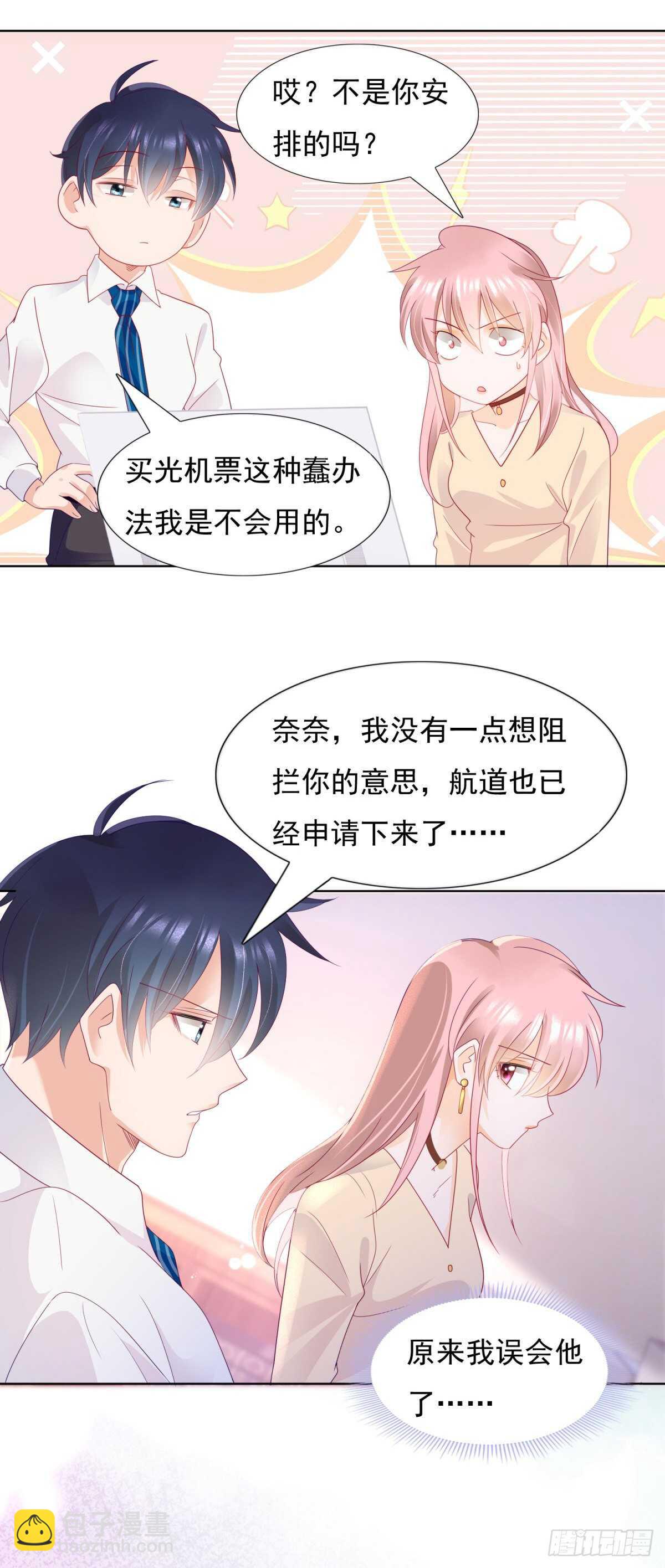 《推倒总裁的一千种姿势（推到他）》颜值高就是任性 第3页