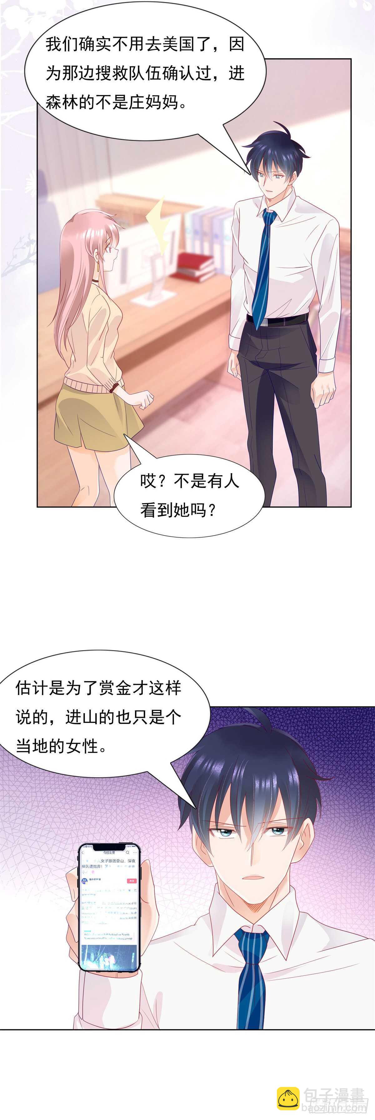 《推倒总裁的一千种姿势（推到他）》颜值高就是任性 第6页