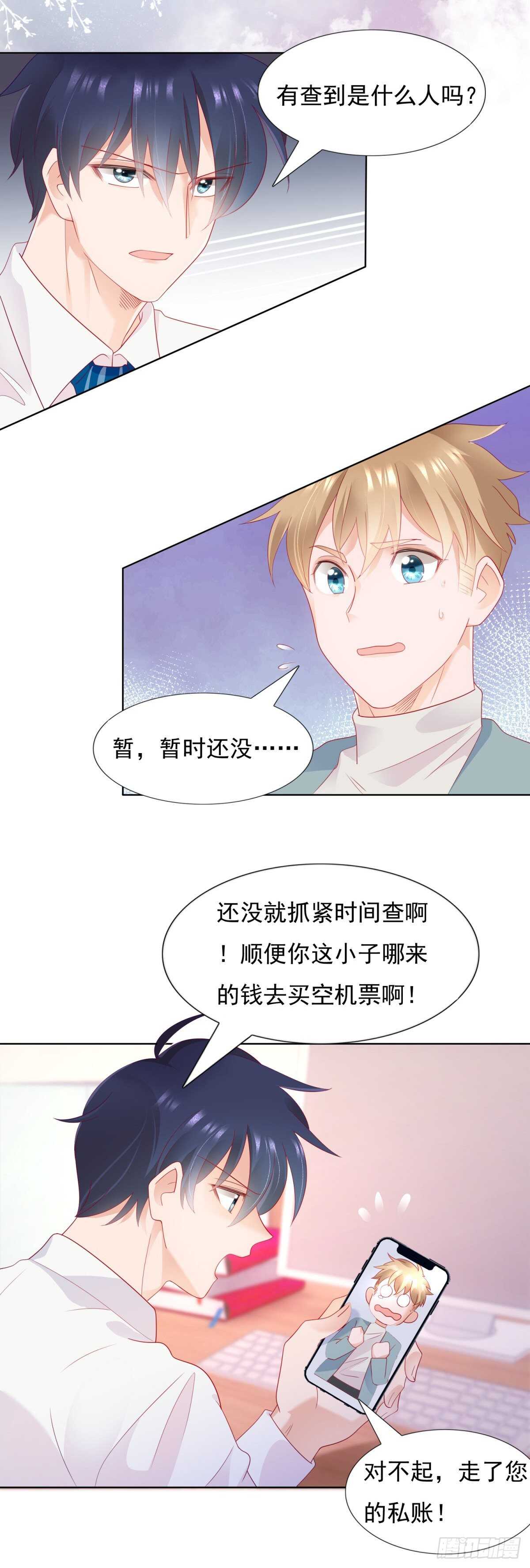 《推倒总裁的一千种姿势（推到他）》颜值高就是任性 第9页