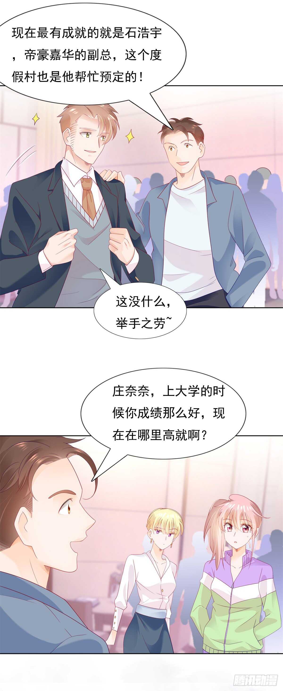 《推倒总裁的一千种姿势（推到他）》我的假男友是个牛郎 第11页