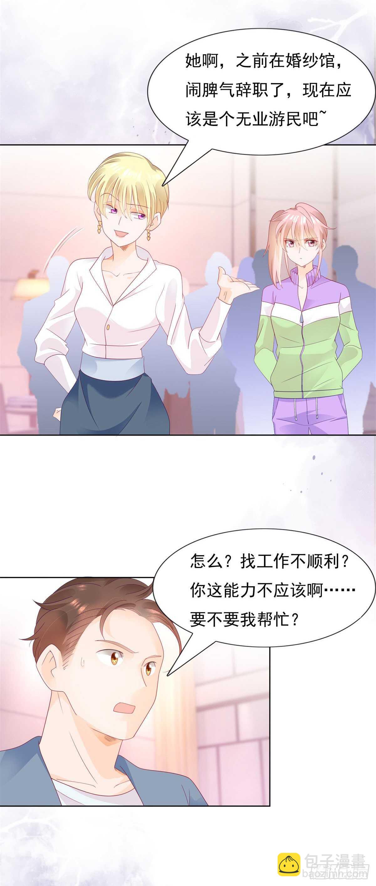 《推倒总裁的一千种姿势（推到他）》我的假男友是个牛郎 第12页