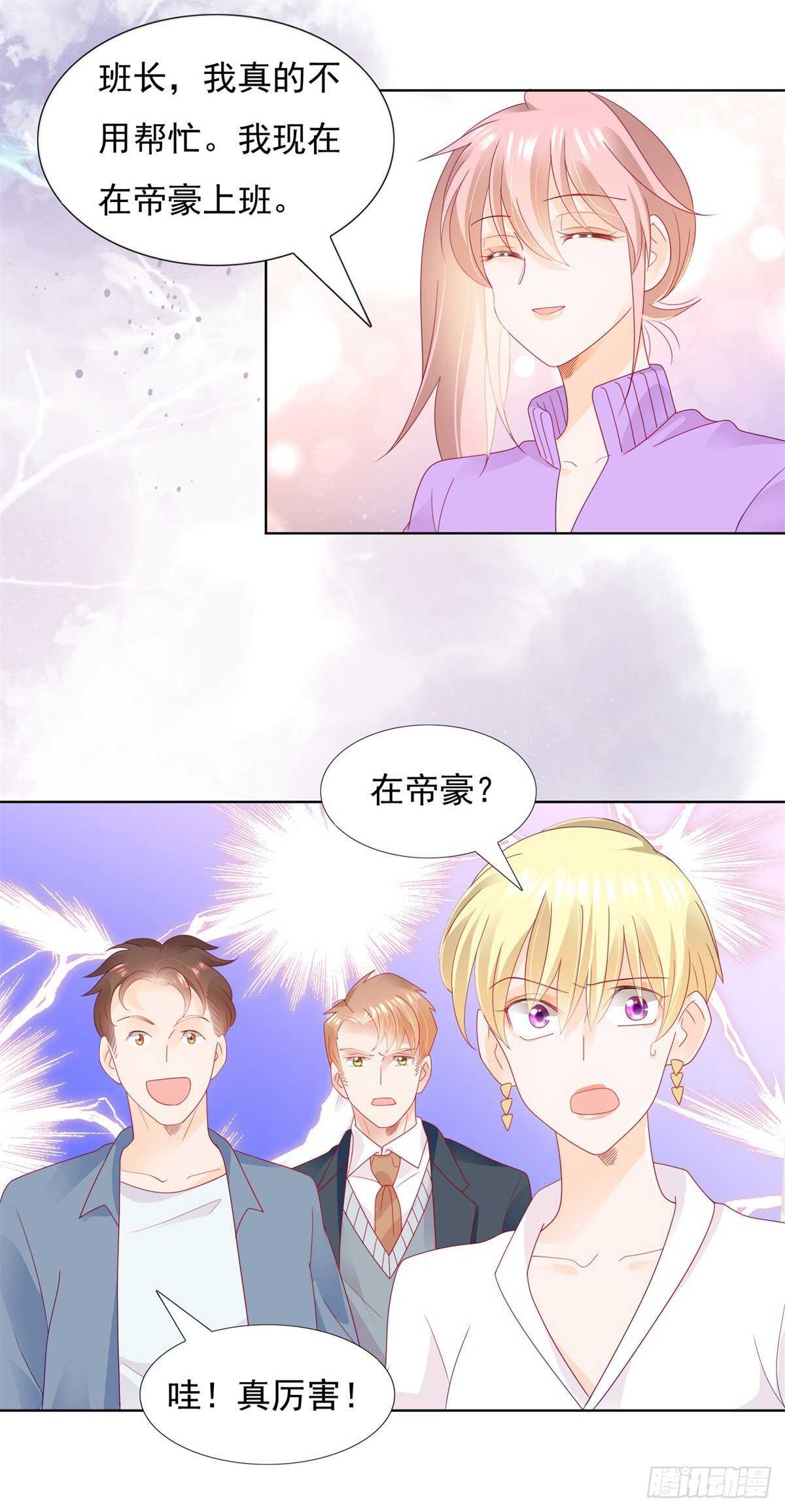 《推倒总裁的一千种姿势（推到他）》我的假男友是个牛郎 第13页