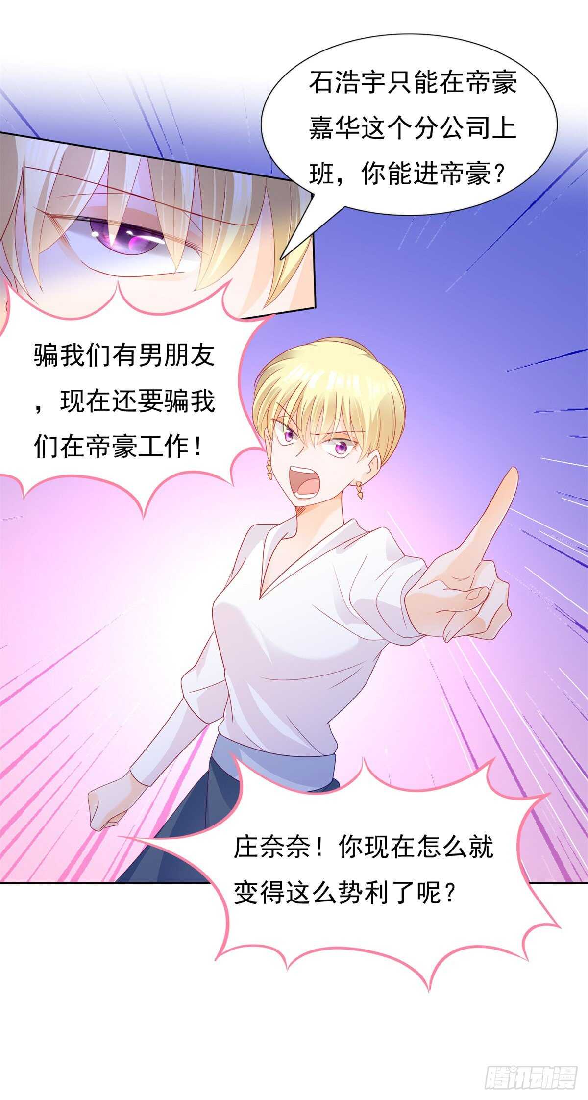 《推倒总裁的一千种姿势（推到他）》我的假男友是个牛郎 第14页