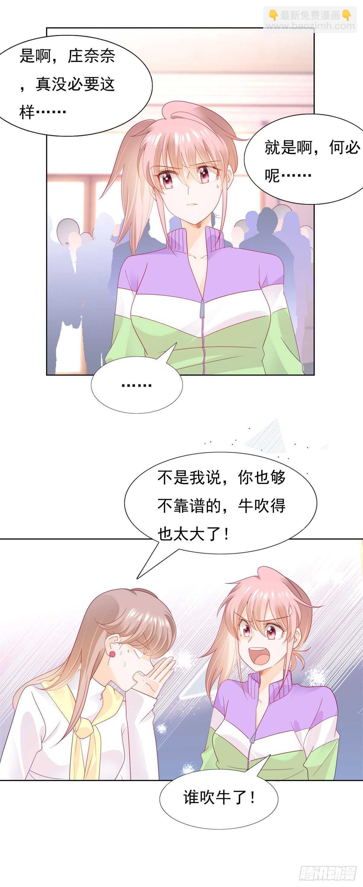 《推倒总裁的一千种姿势（推到他）》我的假男友是个牛郎 第15页