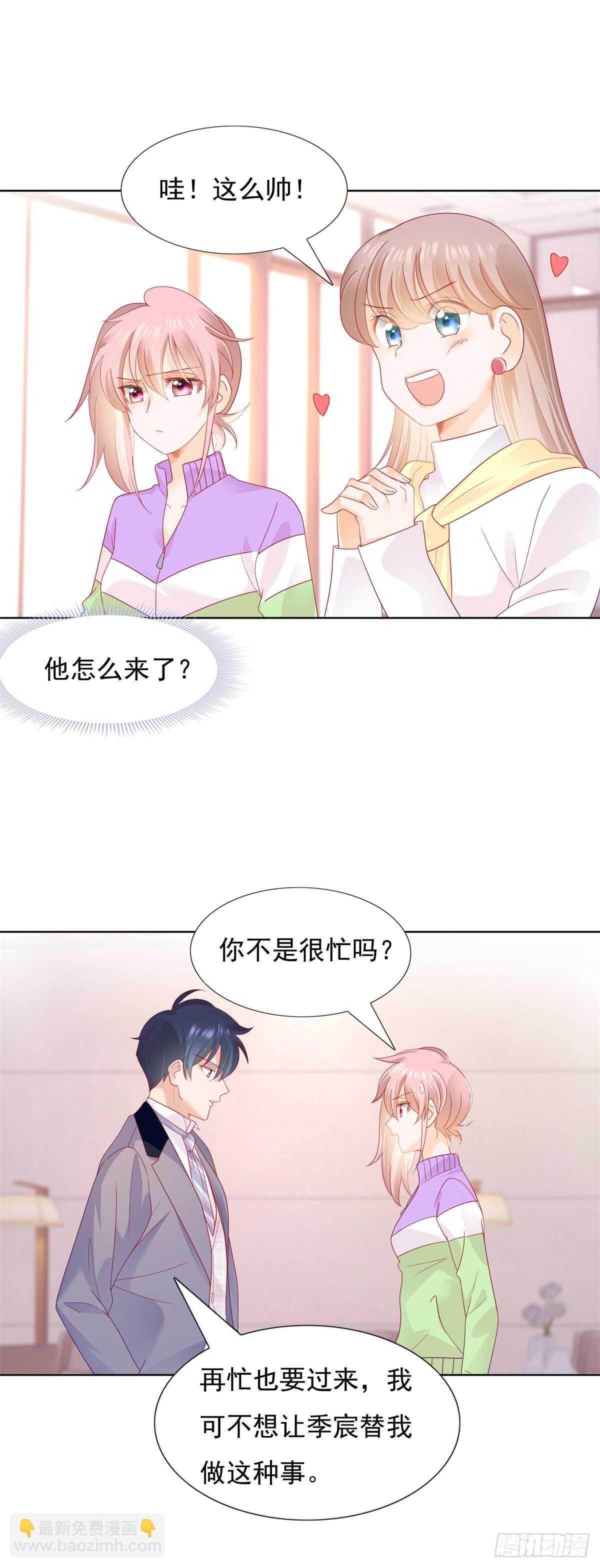 《推倒总裁的一千种姿势（推到他）》我的假男友是个牛郎 第17页