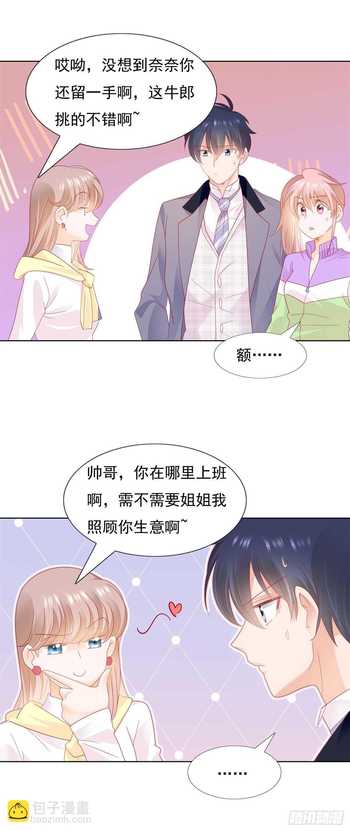 《推倒总裁的一千种姿势（推到他）》我的假男友是个牛郎 第18页