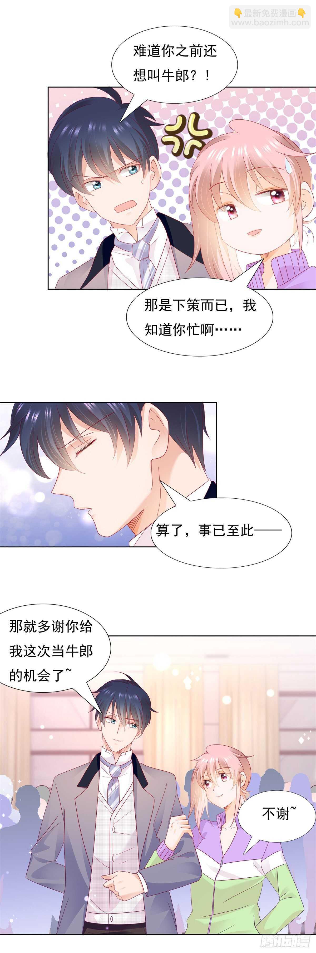 《推倒总裁的一千种姿势（推到他）》我的假男友是个牛郎 第19页