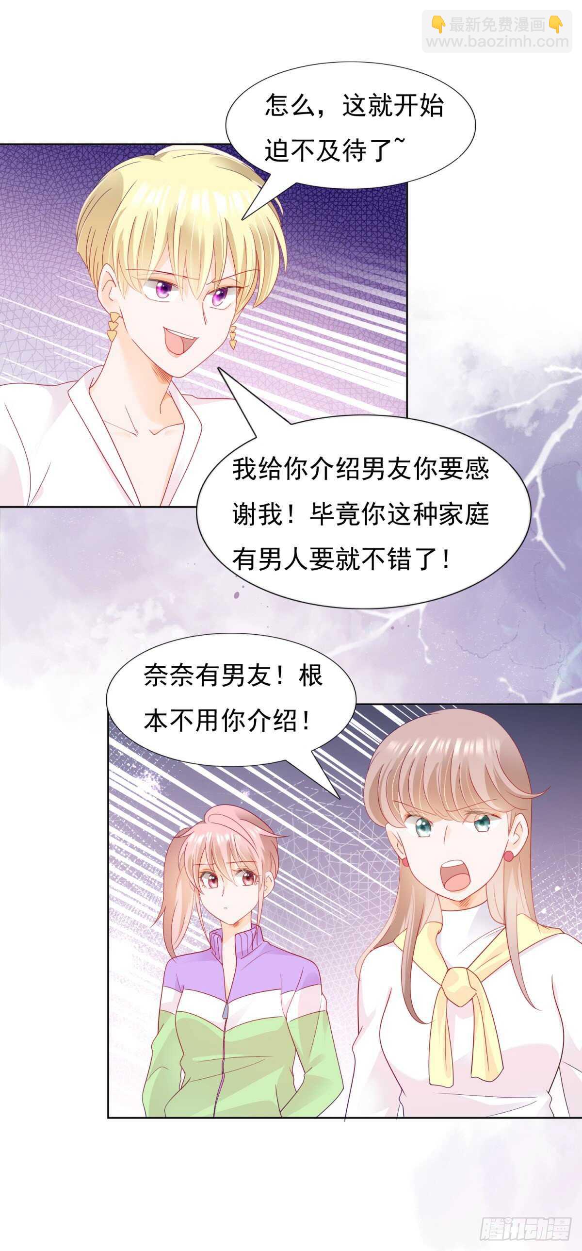 《推倒总裁的一千种姿势（推到他）》我的假男友是个牛郎 第2页