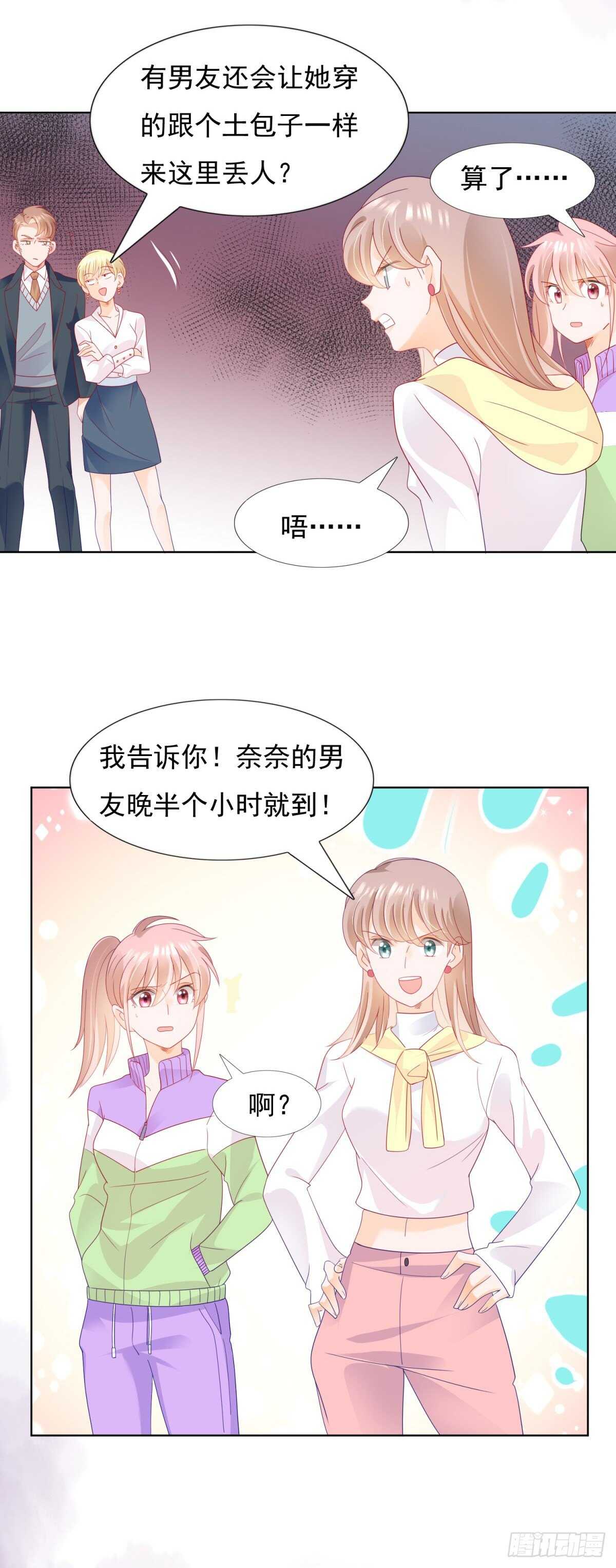 《推倒总裁的一千种姿势（推到他）》我的假男友是个牛郎 第3页