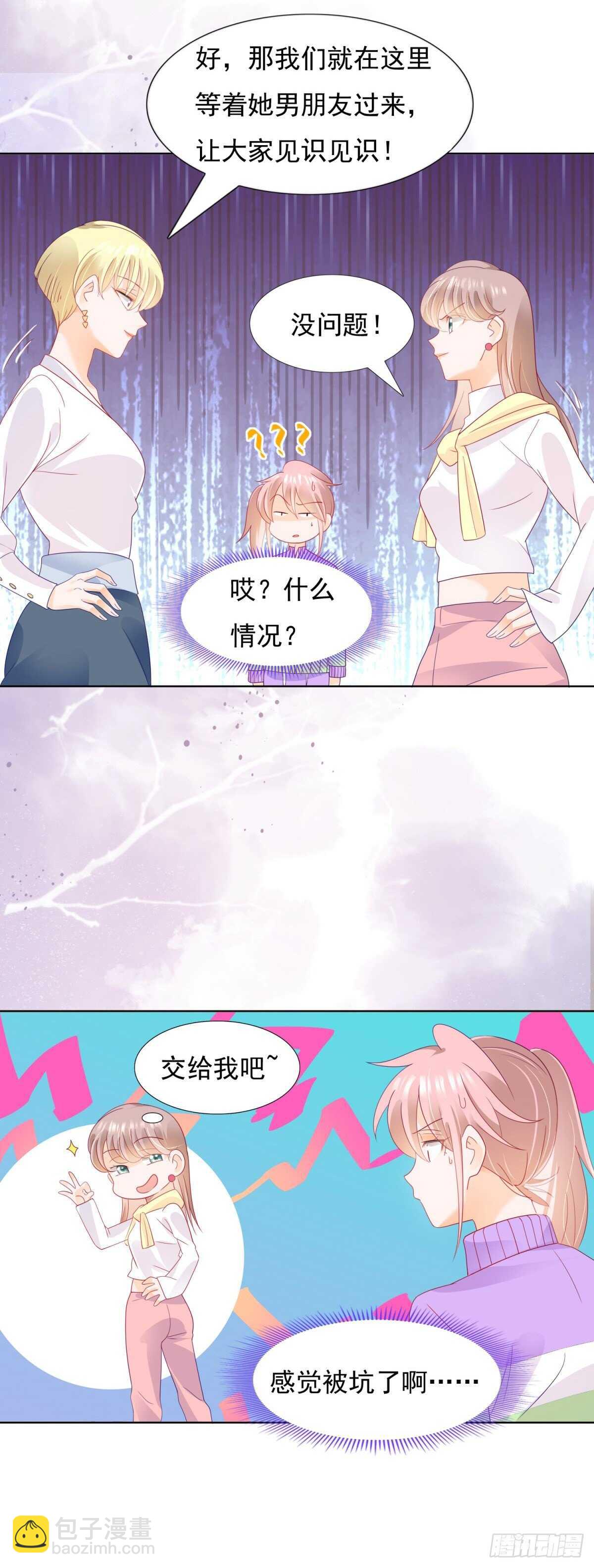 《推倒总裁的一千种姿势（推到他）》我的假男友是个牛郎 第4页