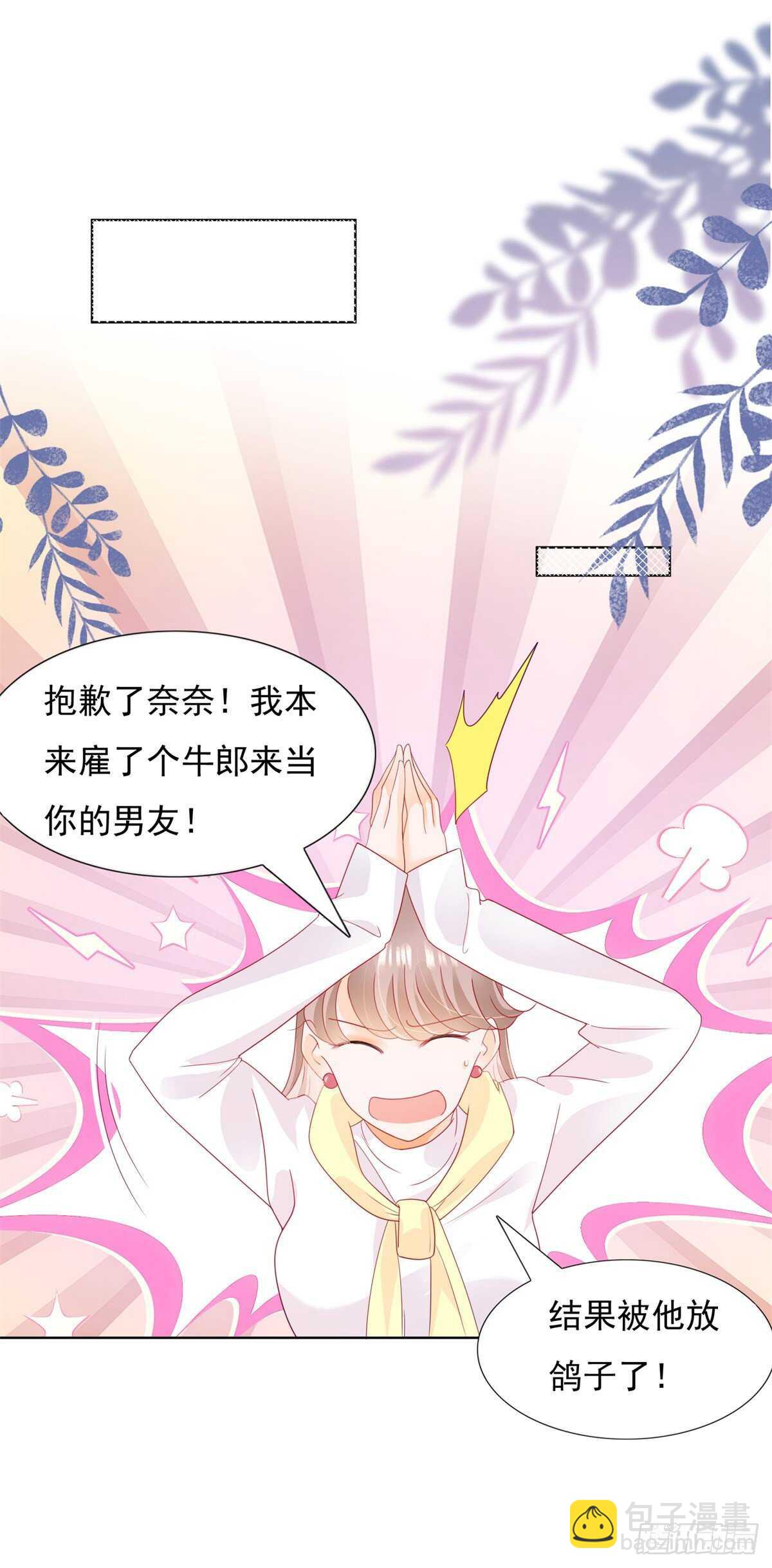 《推倒总裁的一千种姿势（推到他）》我的假男友是个牛郎 第5页