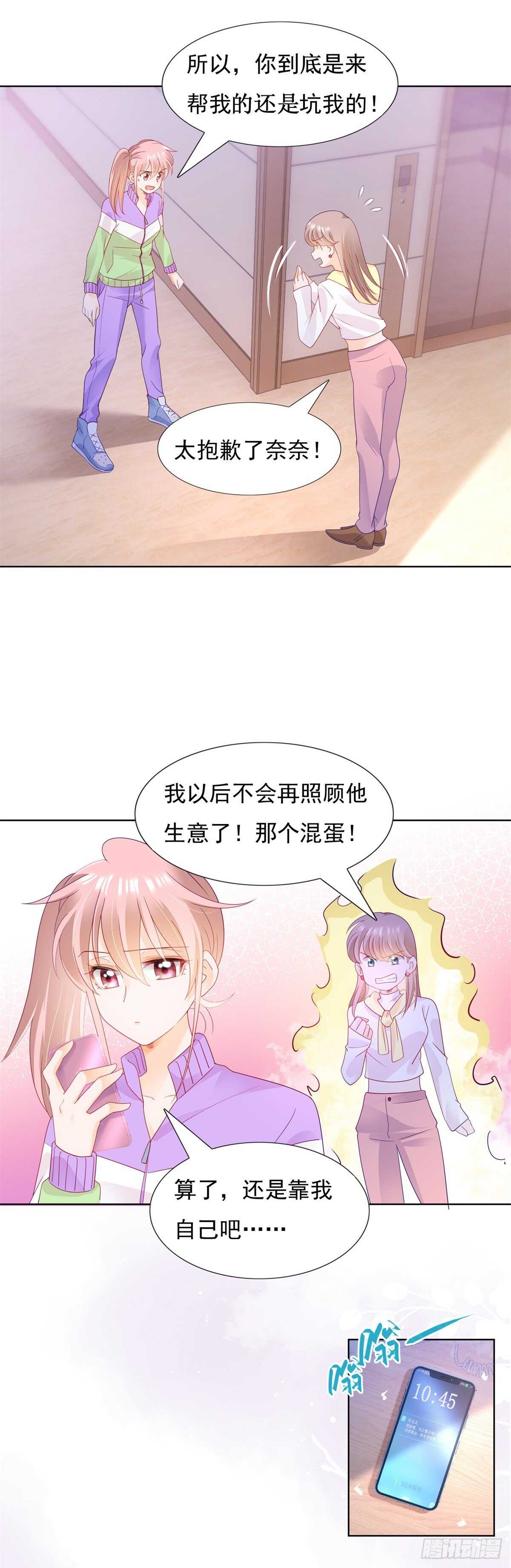《推倒总裁的一千种姿势（推到他）》我的假男友是个牛郎 第6页